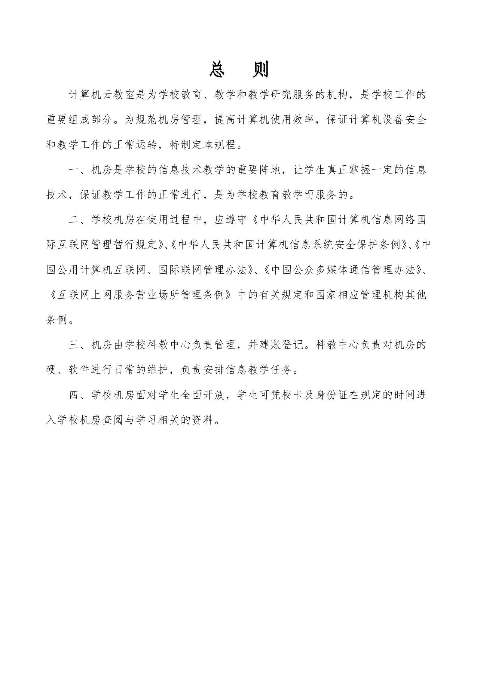 学校机房管理制度3 第2页