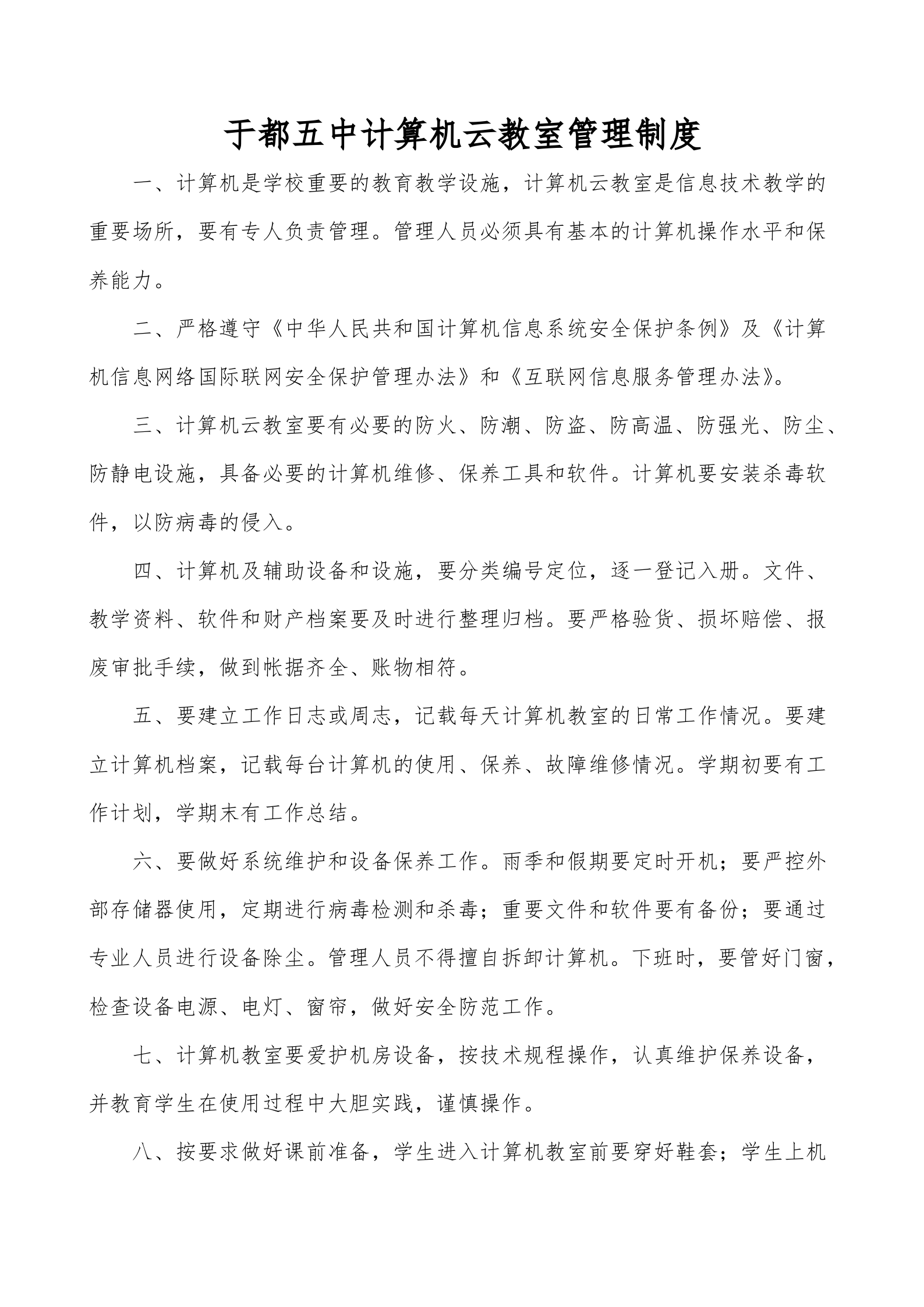 学校机房管理制度3 第3页