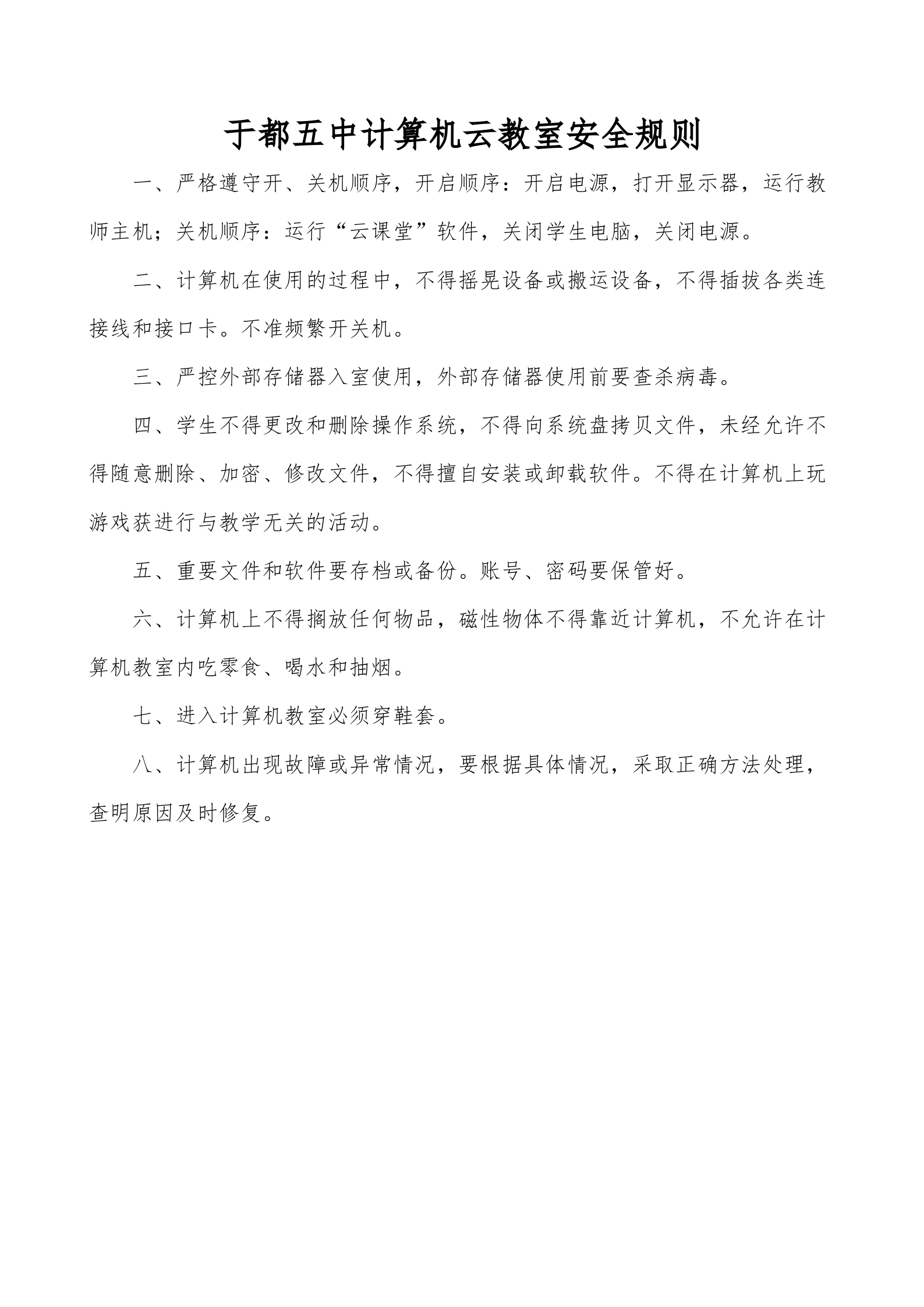 学校机房管理制度3 第5页