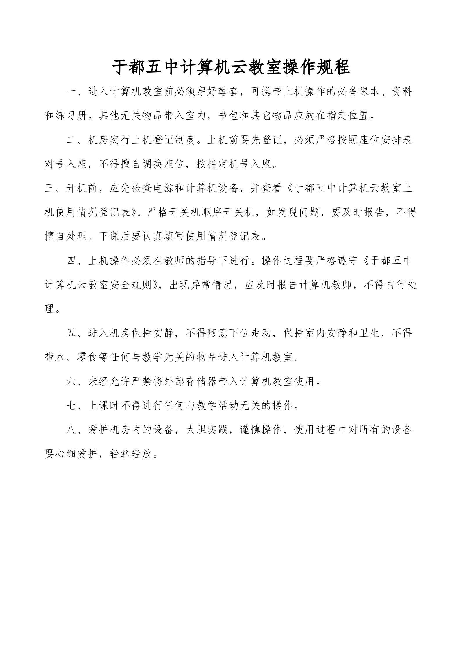 学校机房管理制度3 第6页