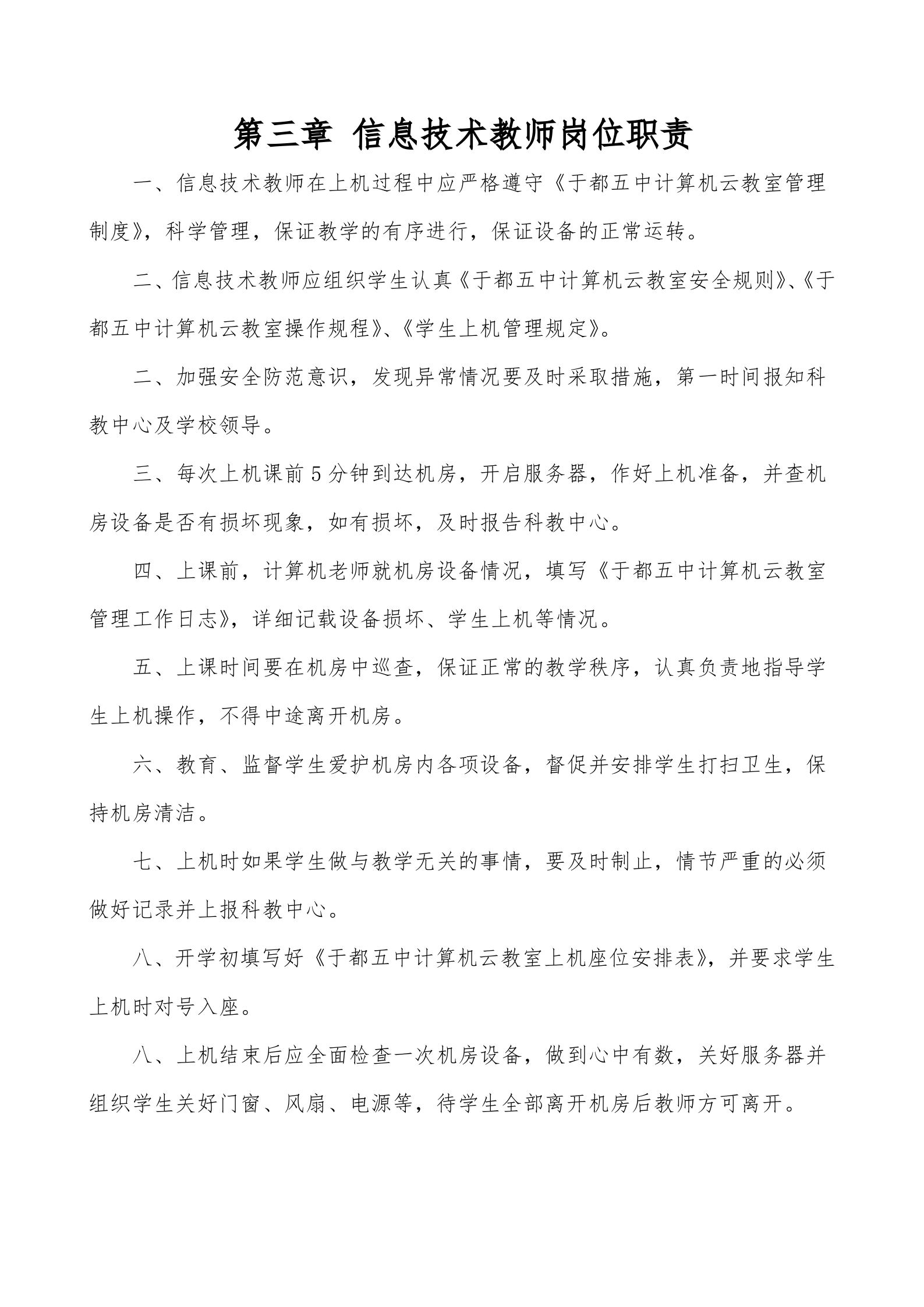 学校机房管理制度3 第7页