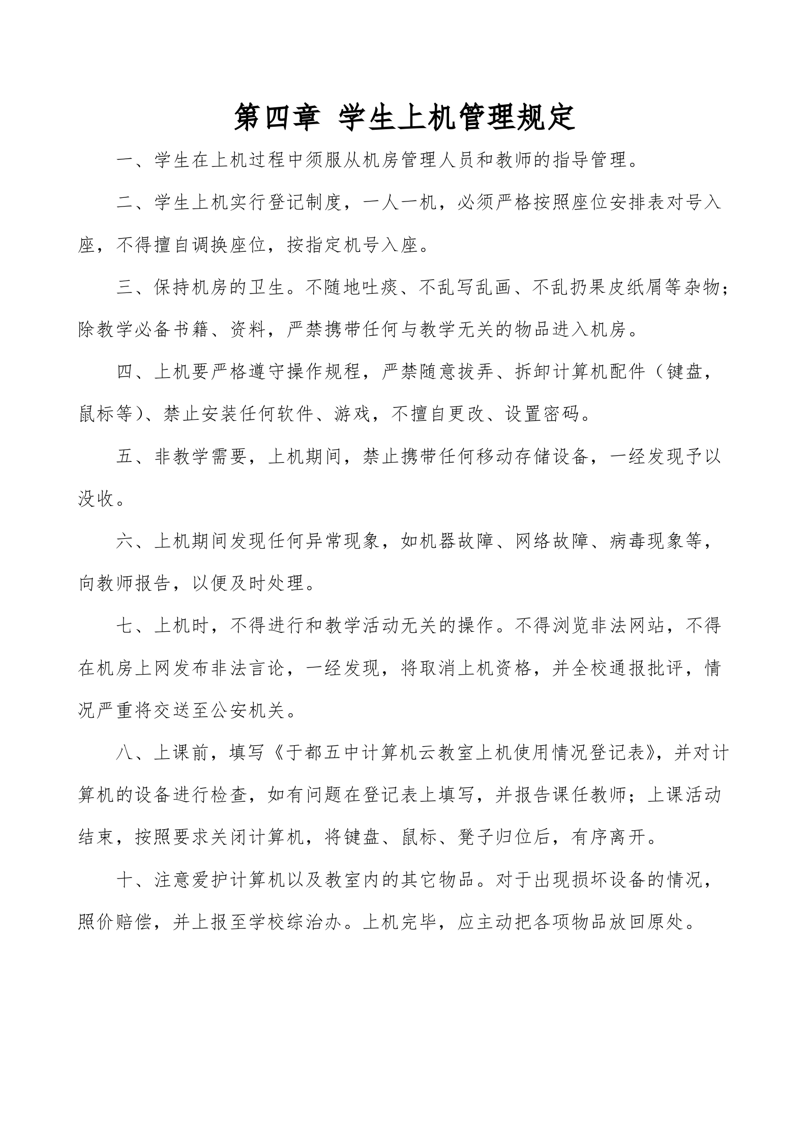 学校机房管理制度3 第8页