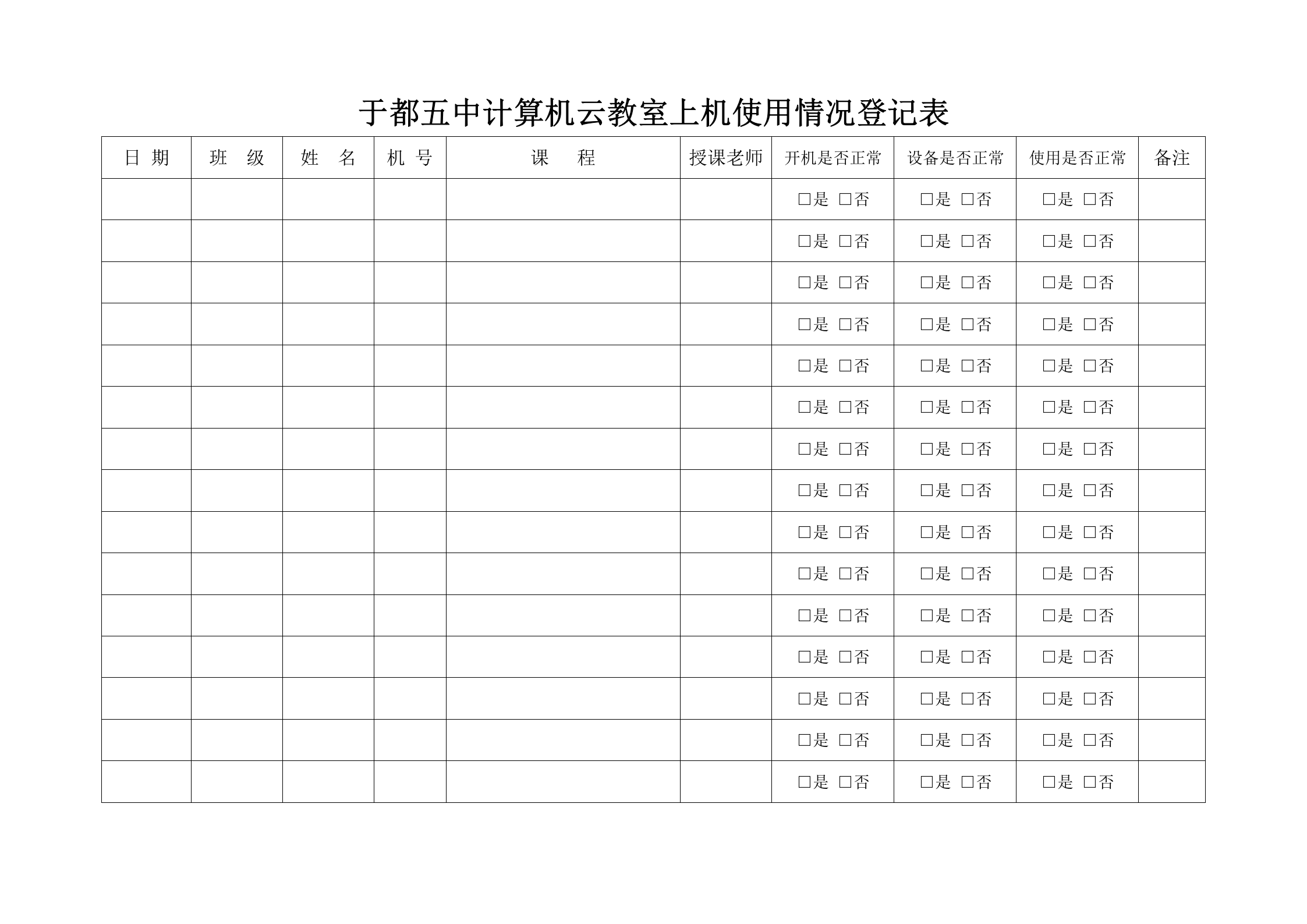 学校机房管理制度3 第10页