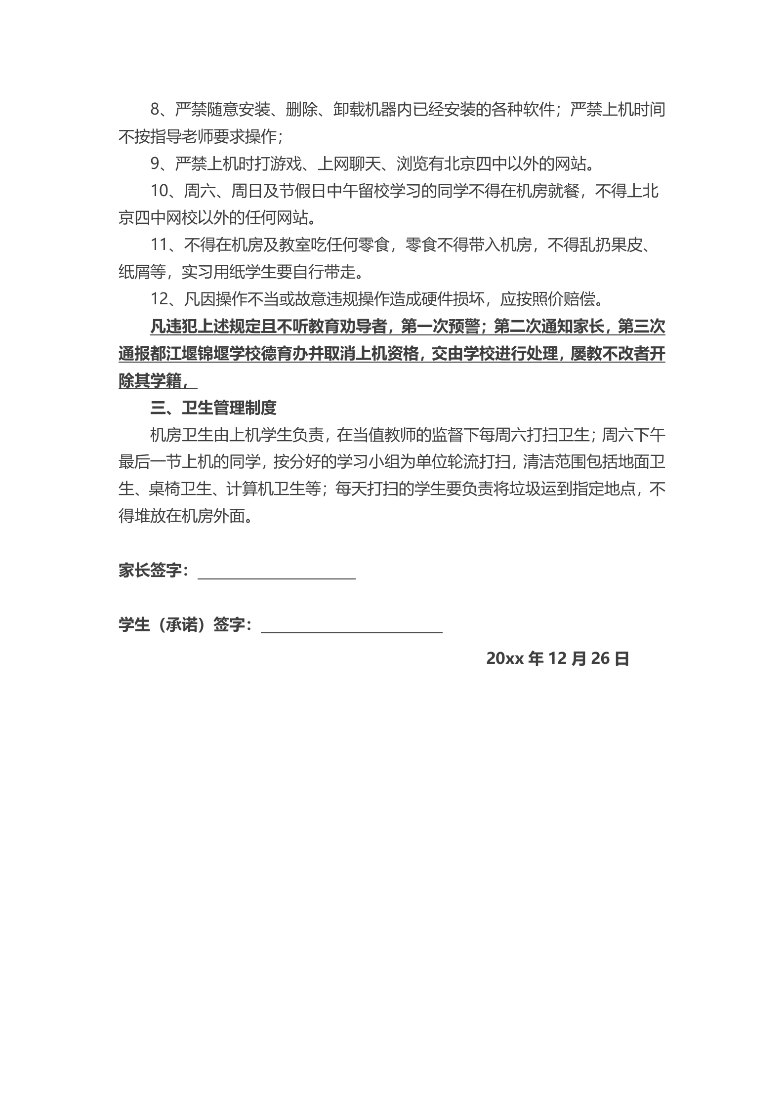 学校机房管理制度2 第2页