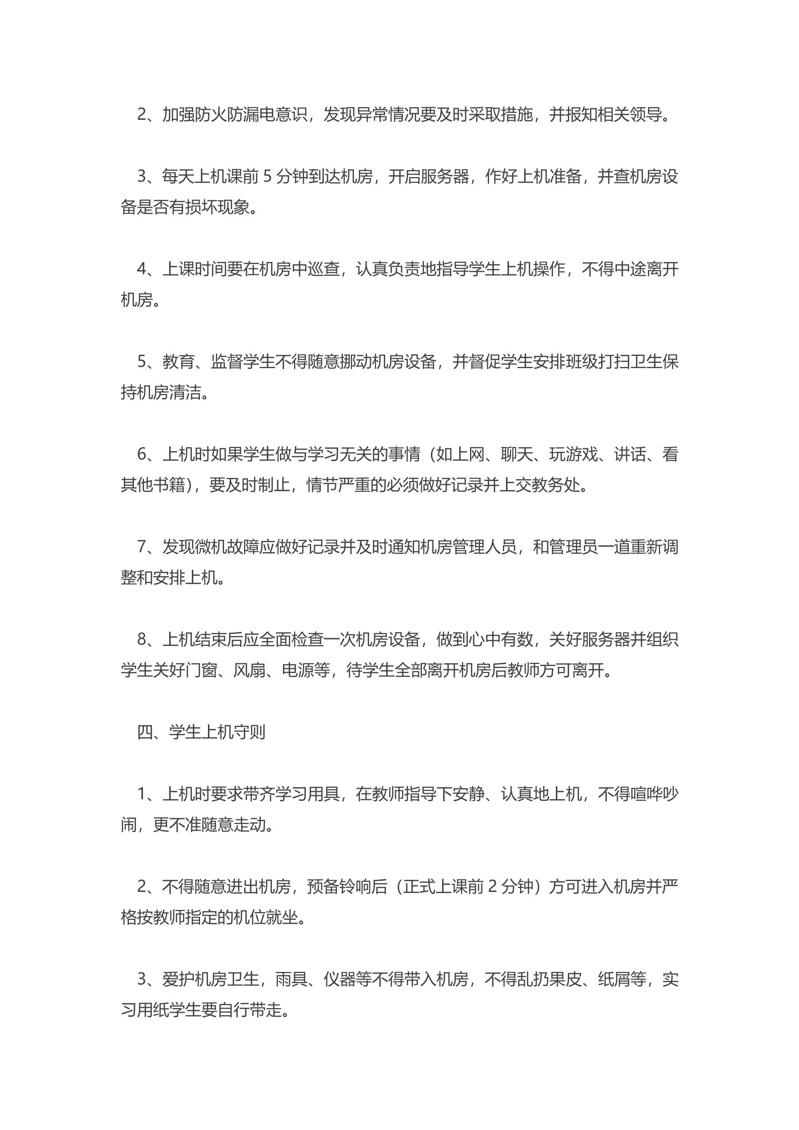 学校机房管理制度1 第2页