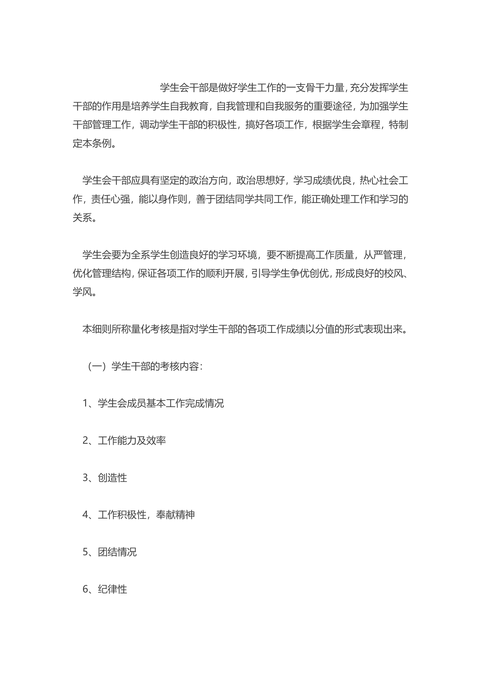 学校机房管理制度1 第4页