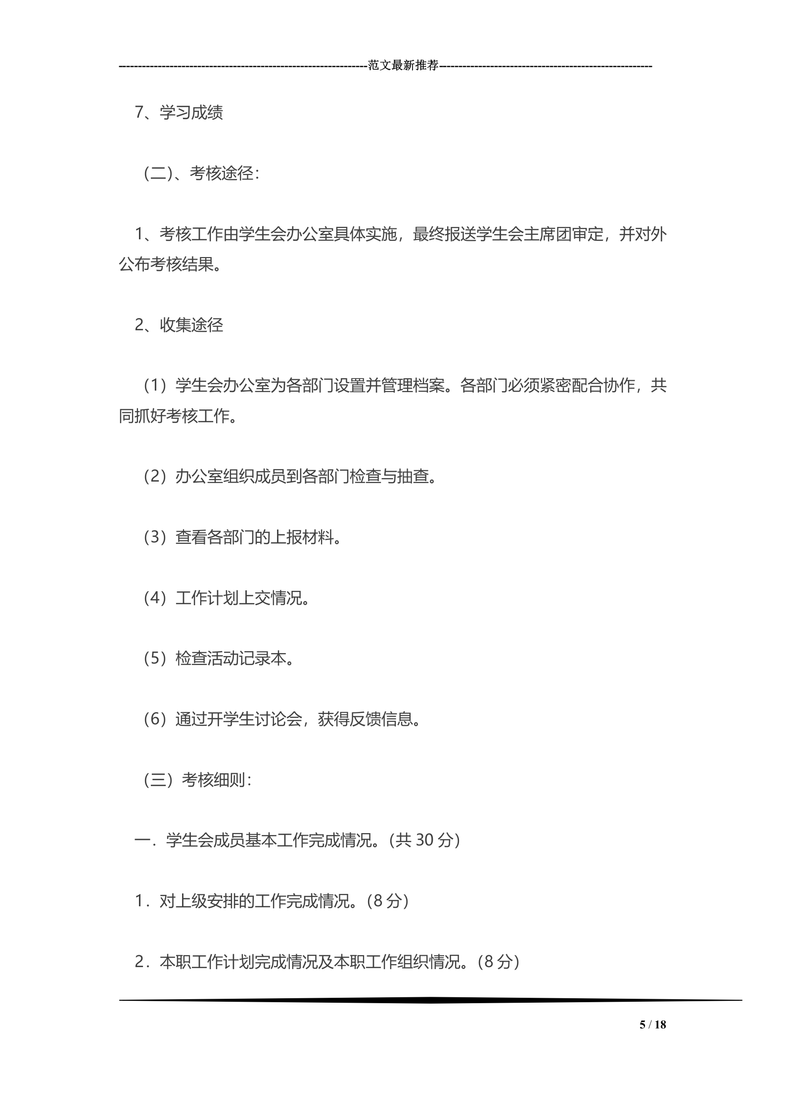 学校机房管理制度1 第5页