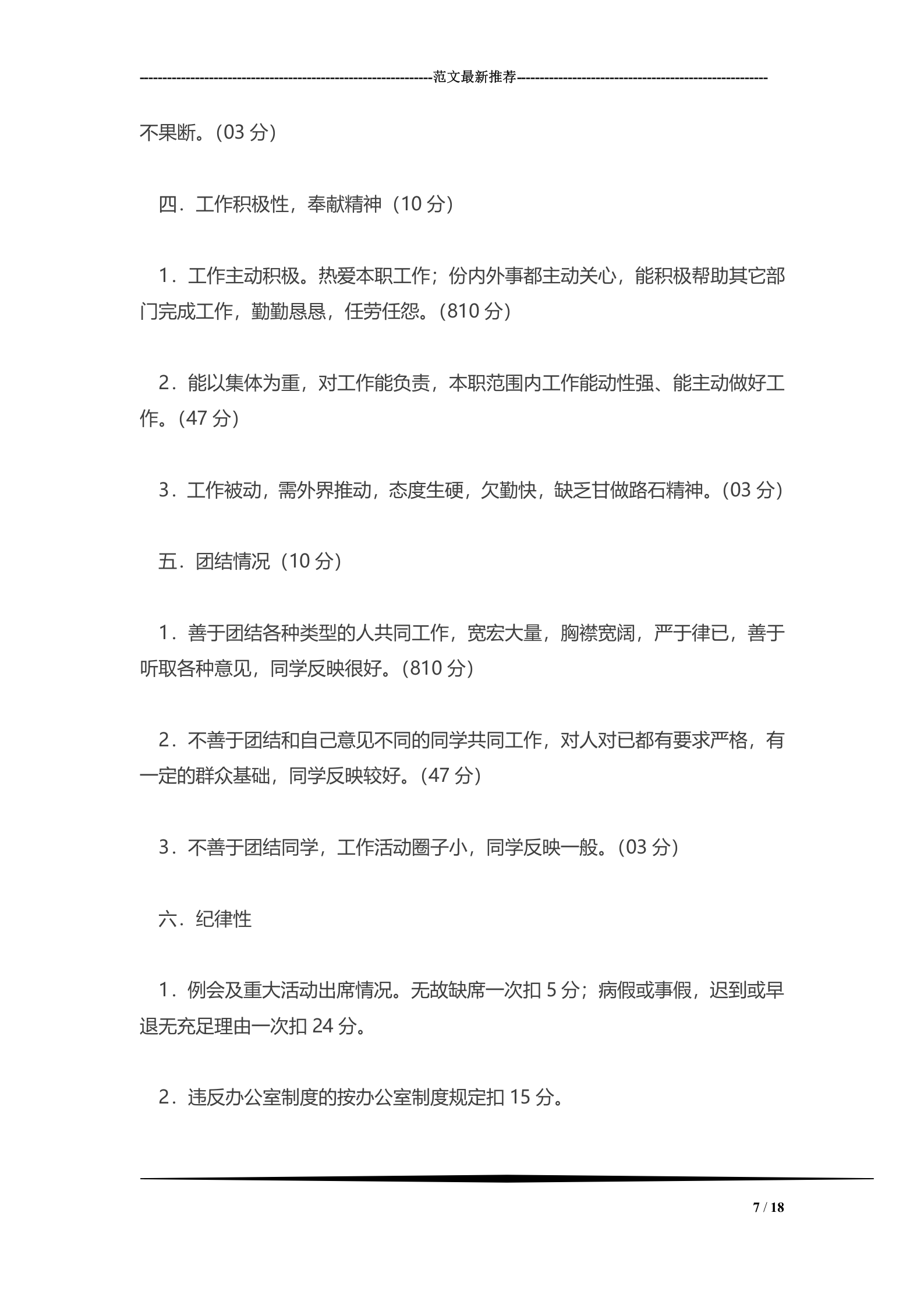 学校机房管理制度1 第7页