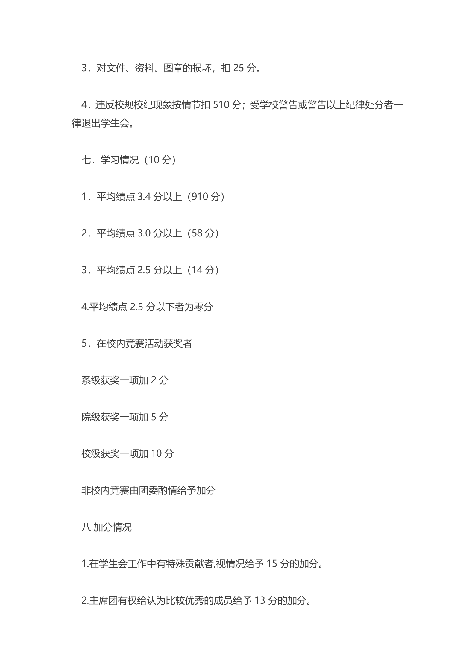 学校机房管理制度1 第8页