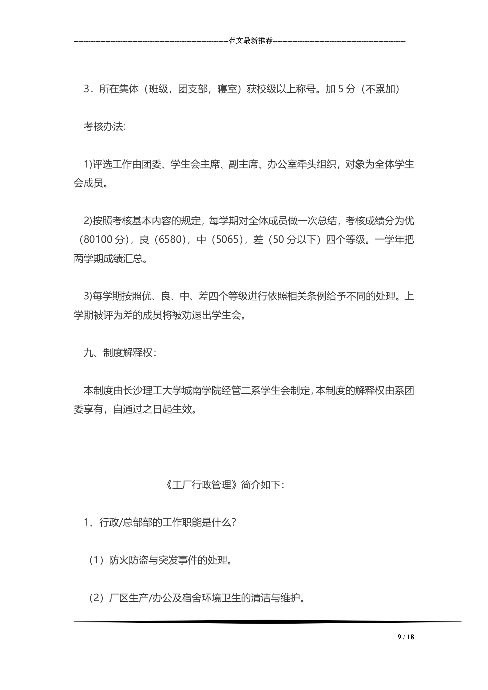 学校机房管理制度1 第9页