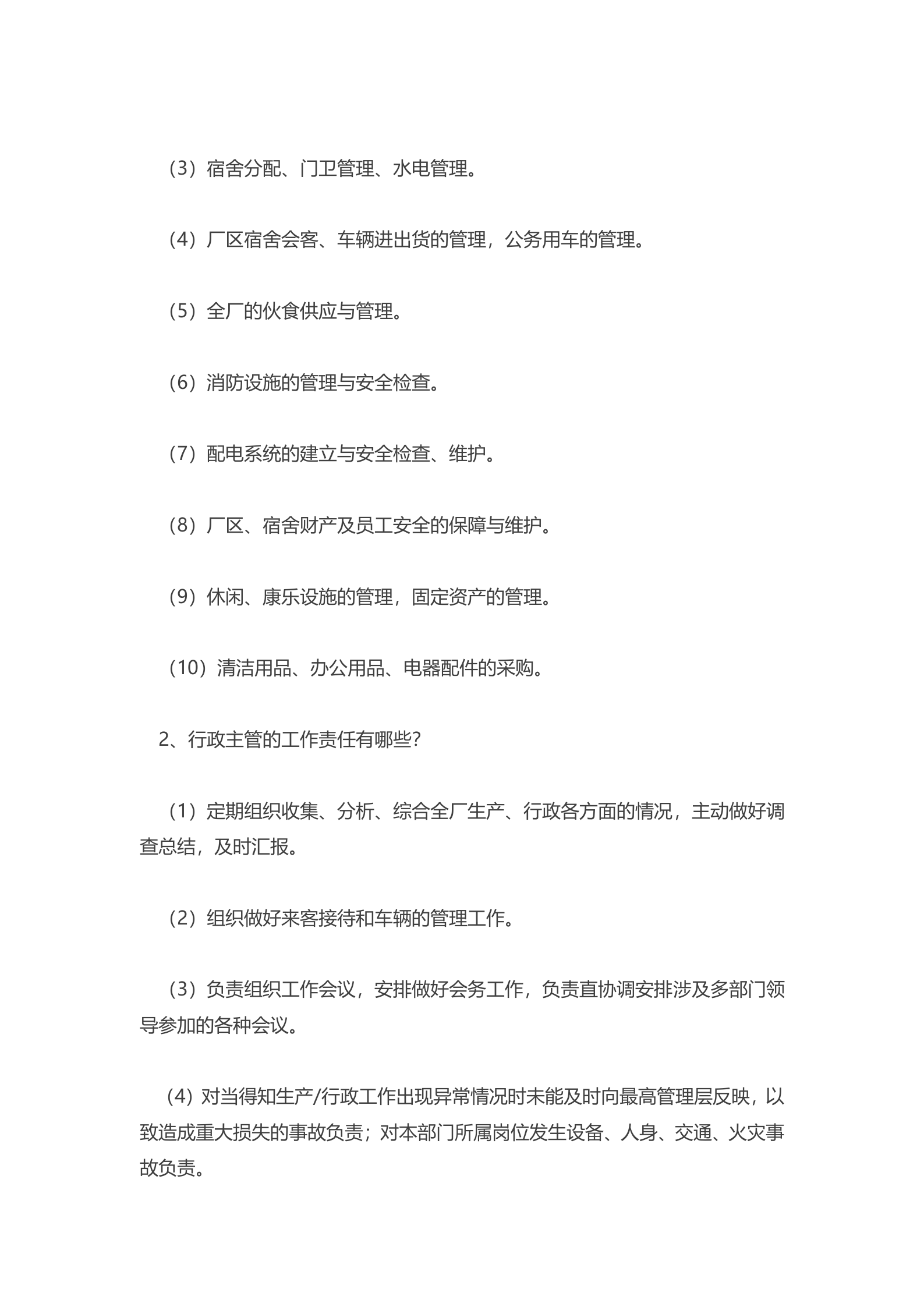 学校机房管理制度1 第10页