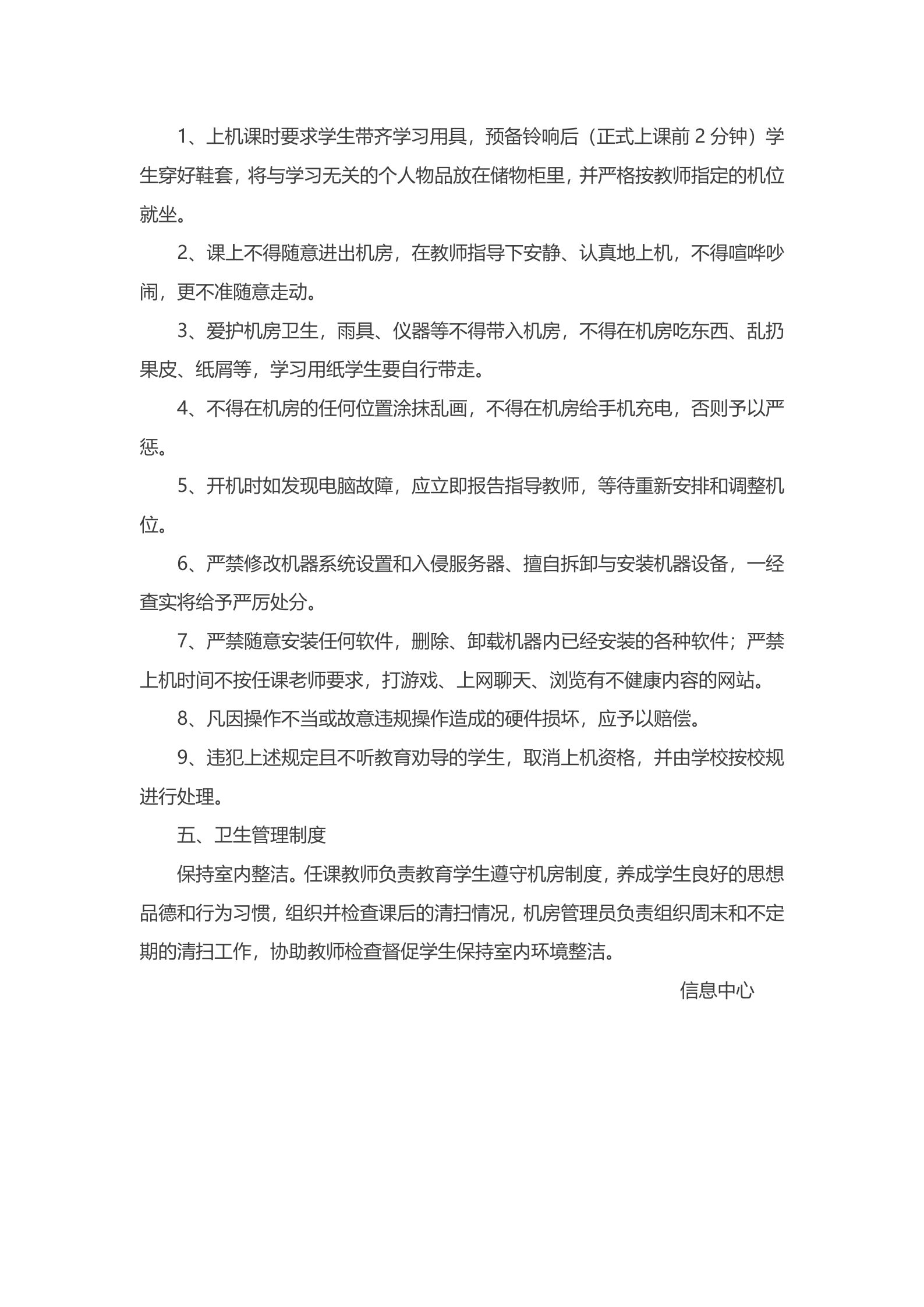 学校机房管理制度 第2页