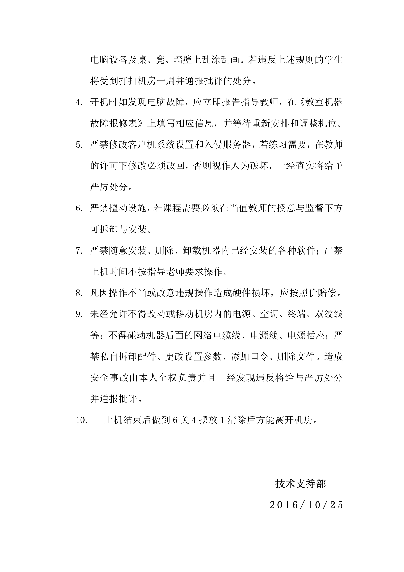 学校机房管理规定 第2页