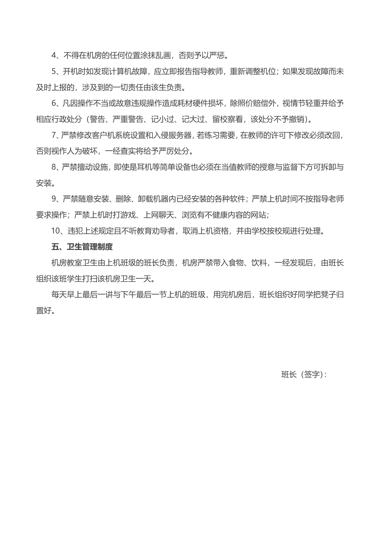 学校机房安全规章制度 第2页