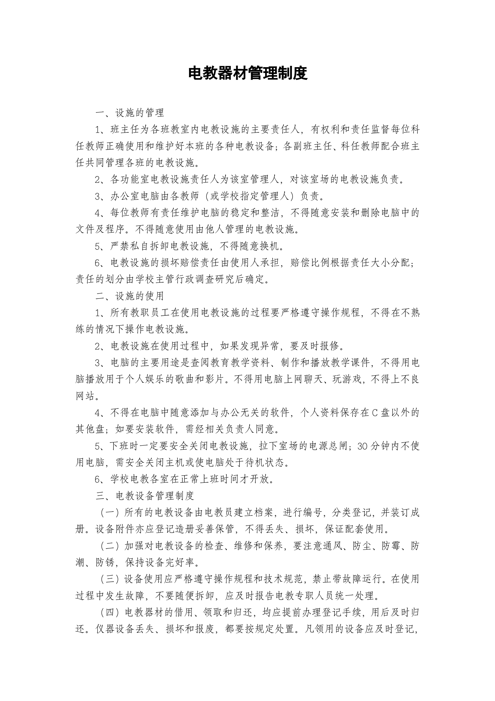 学生机房管理制度汇总 第3页