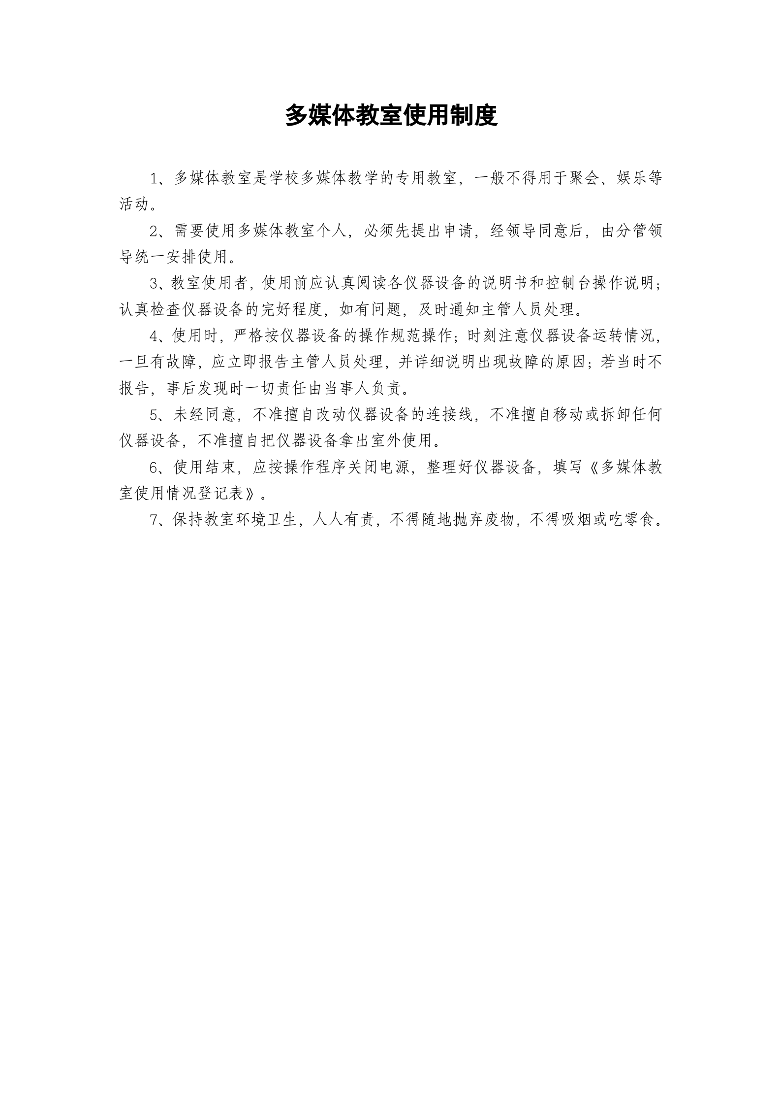 学生机房管理制度 第2页