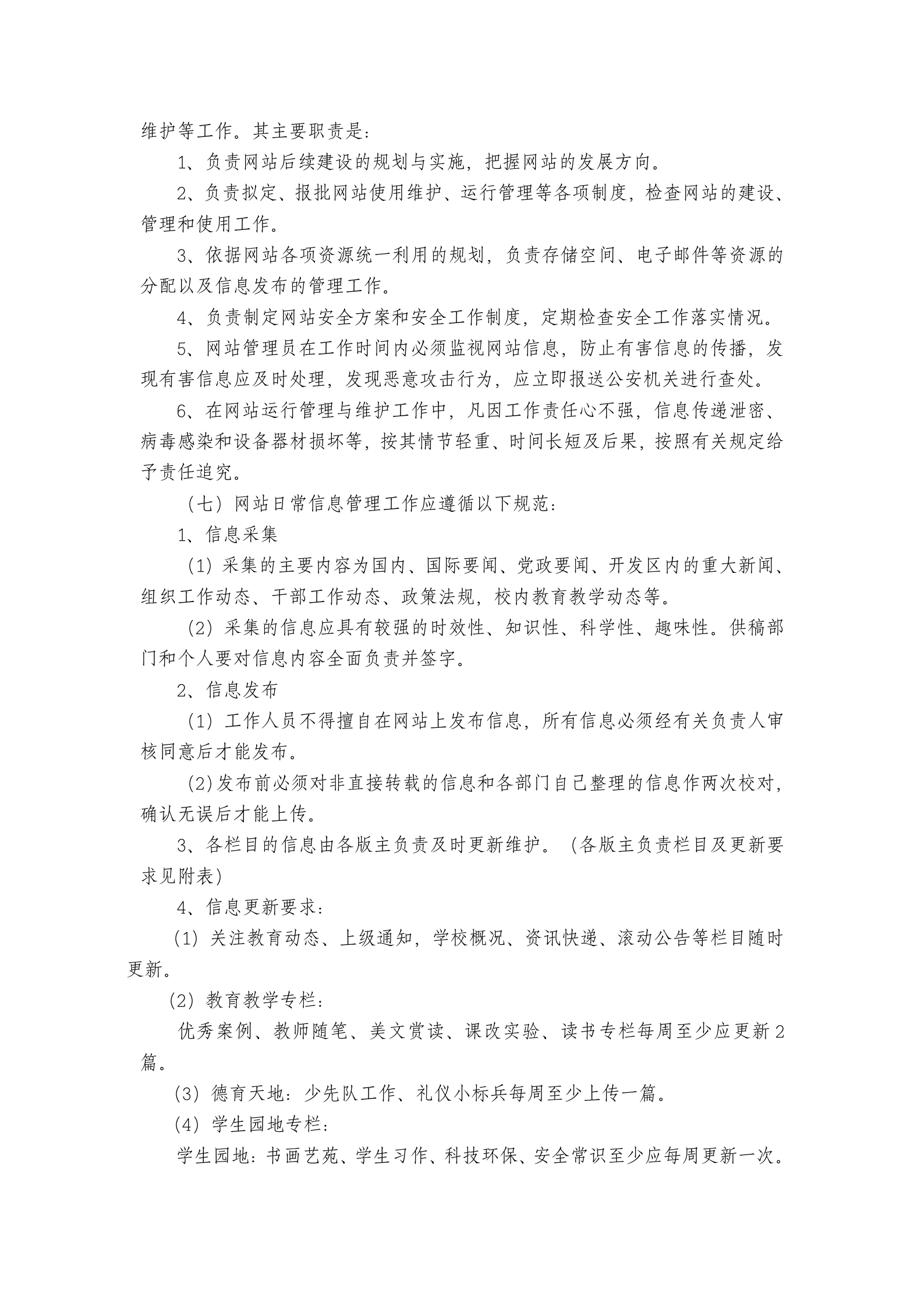 学生机房管理制度 第7页