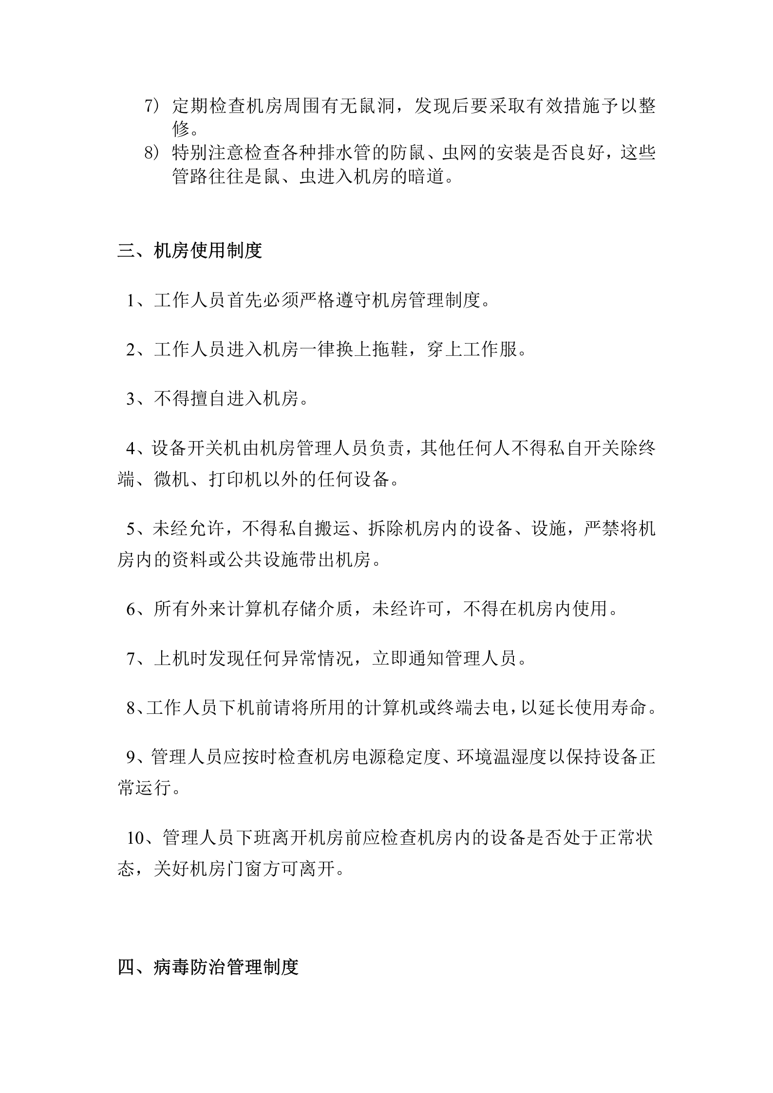 计算机机房管理制度 第3页