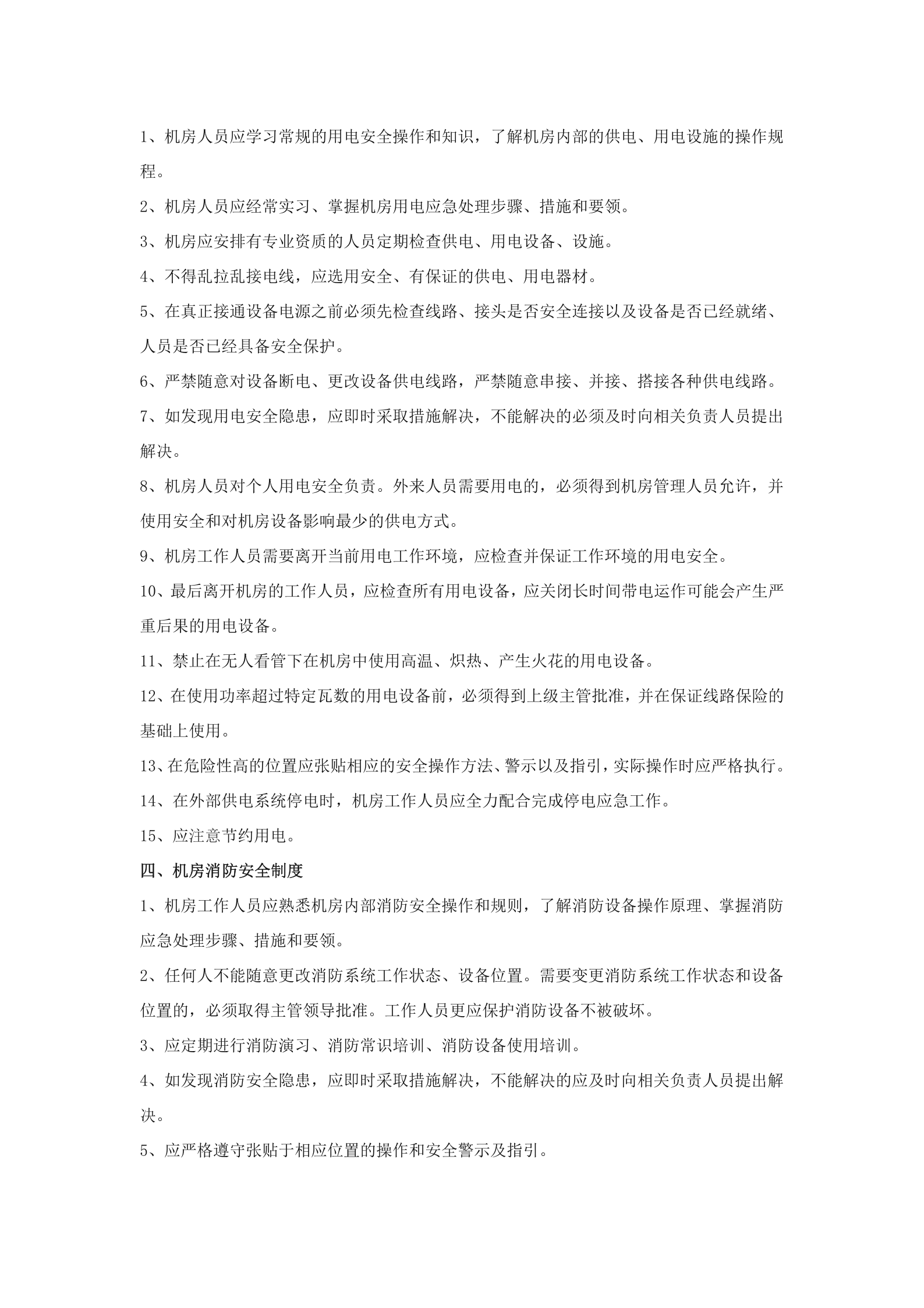 机房管理制度详细版 第2页