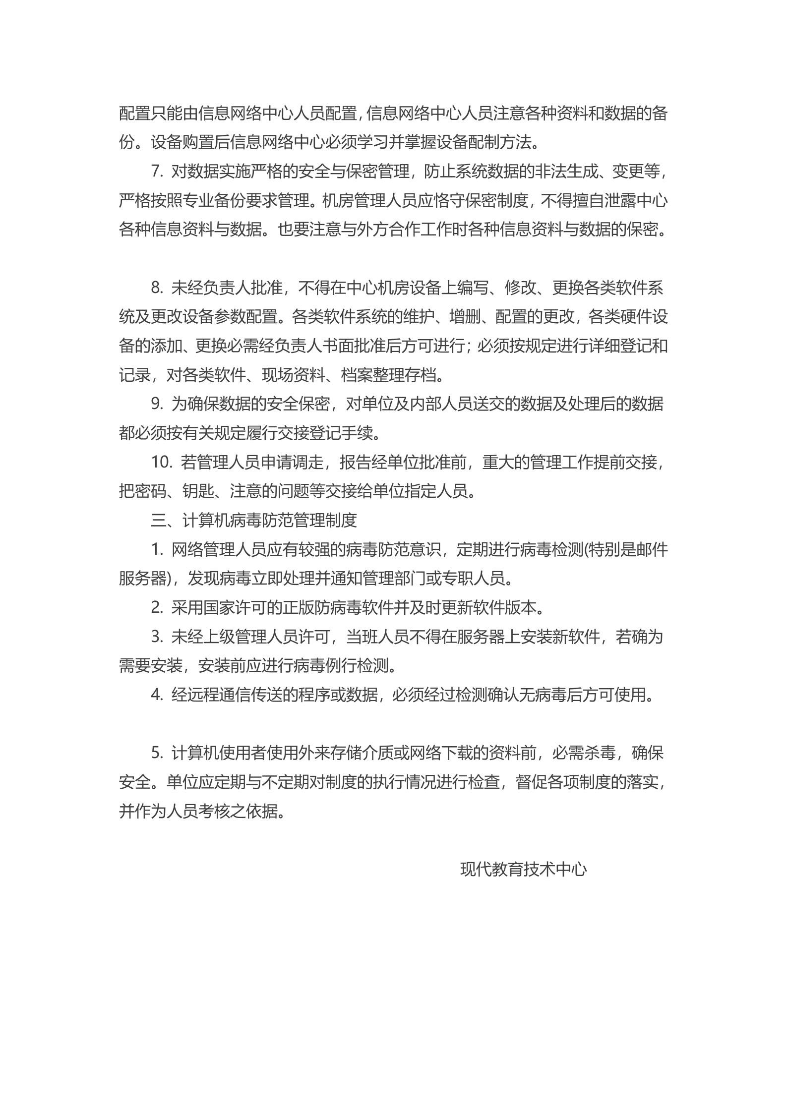 机房管理制度6 第2页