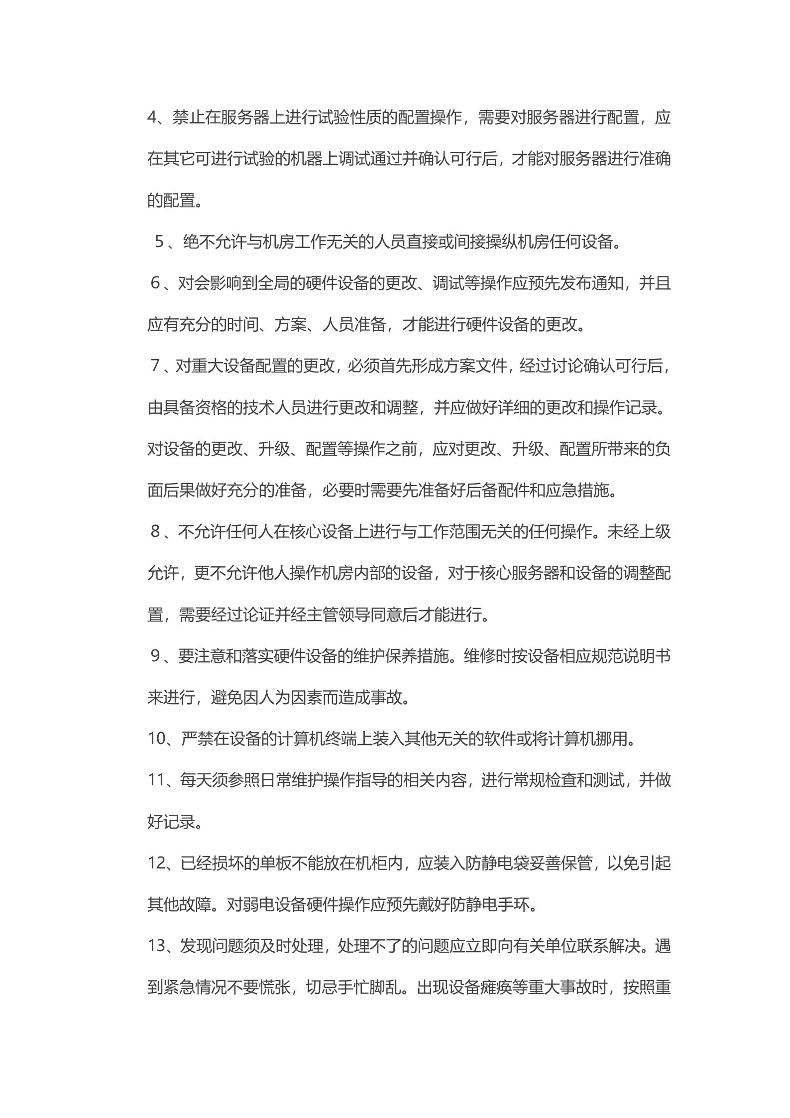 机房管理制度5 第2页