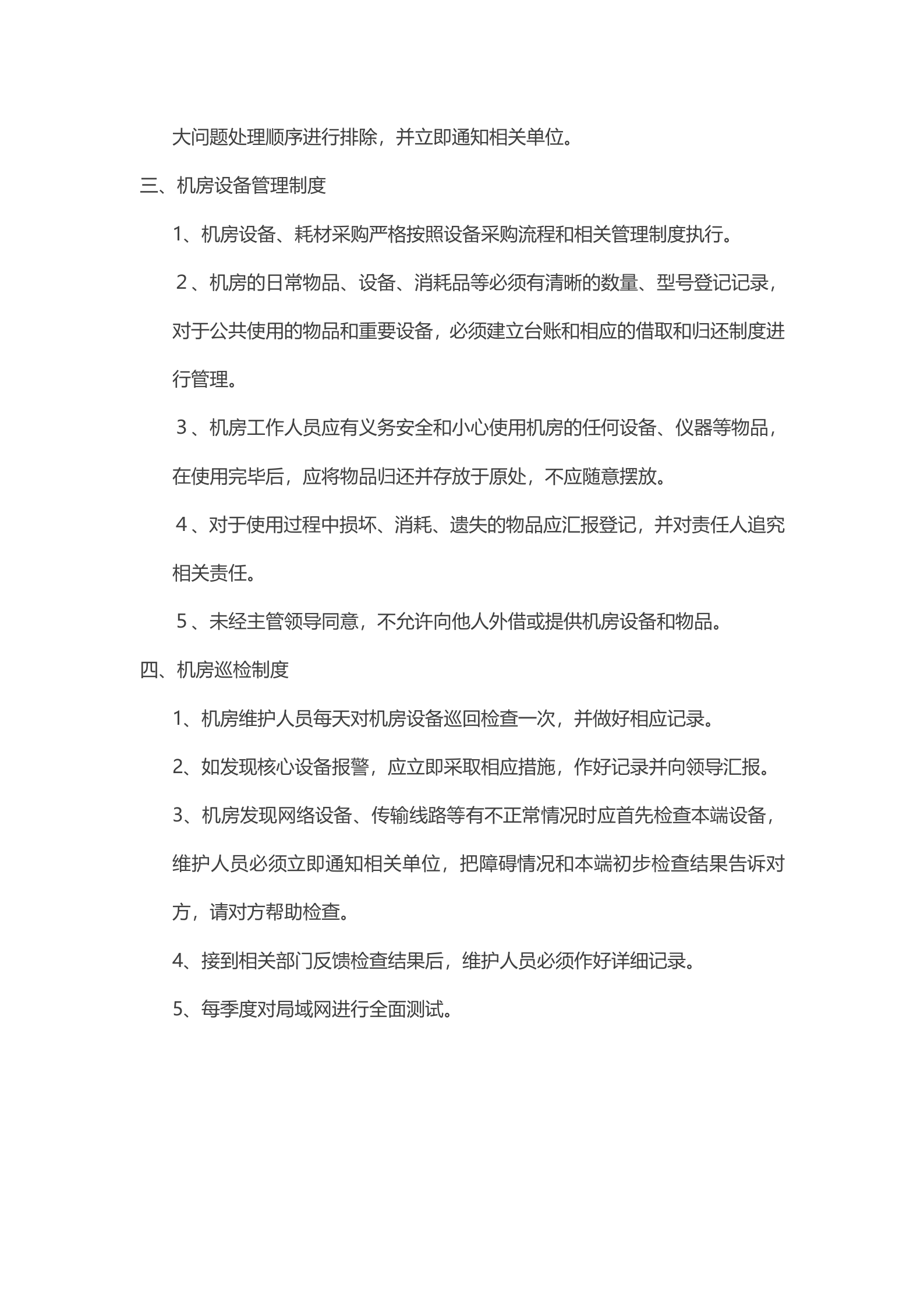 机房管理制度5 第3页