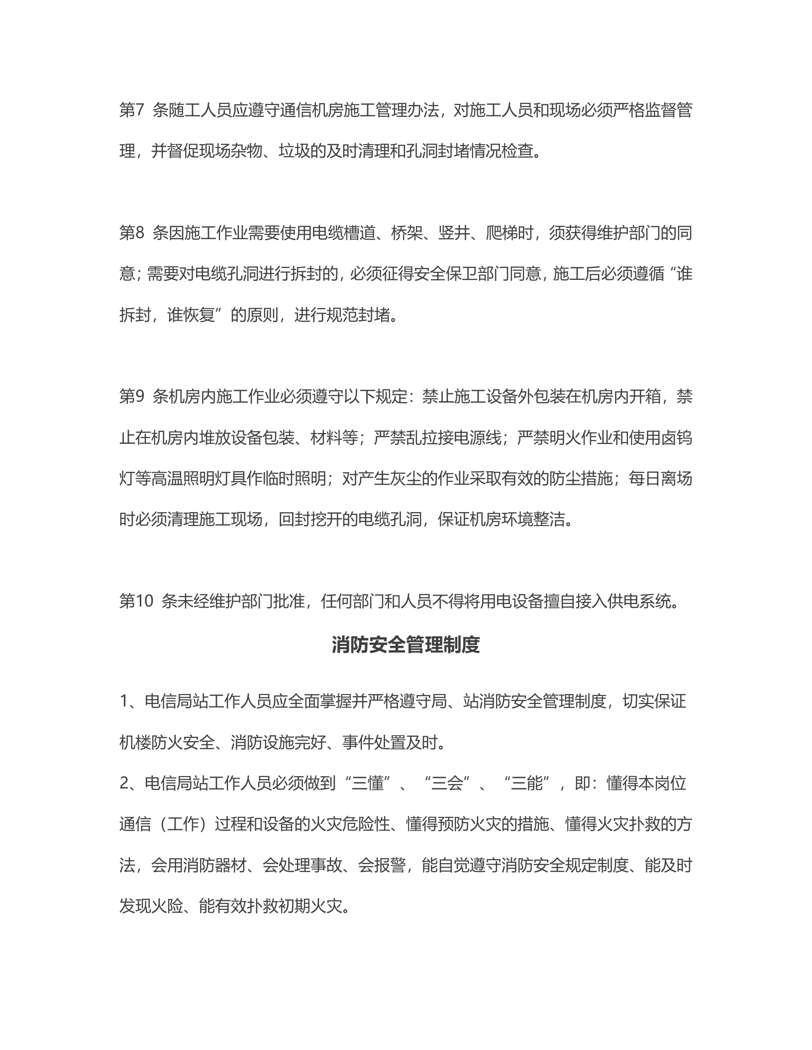 机房管理制度3 第2页