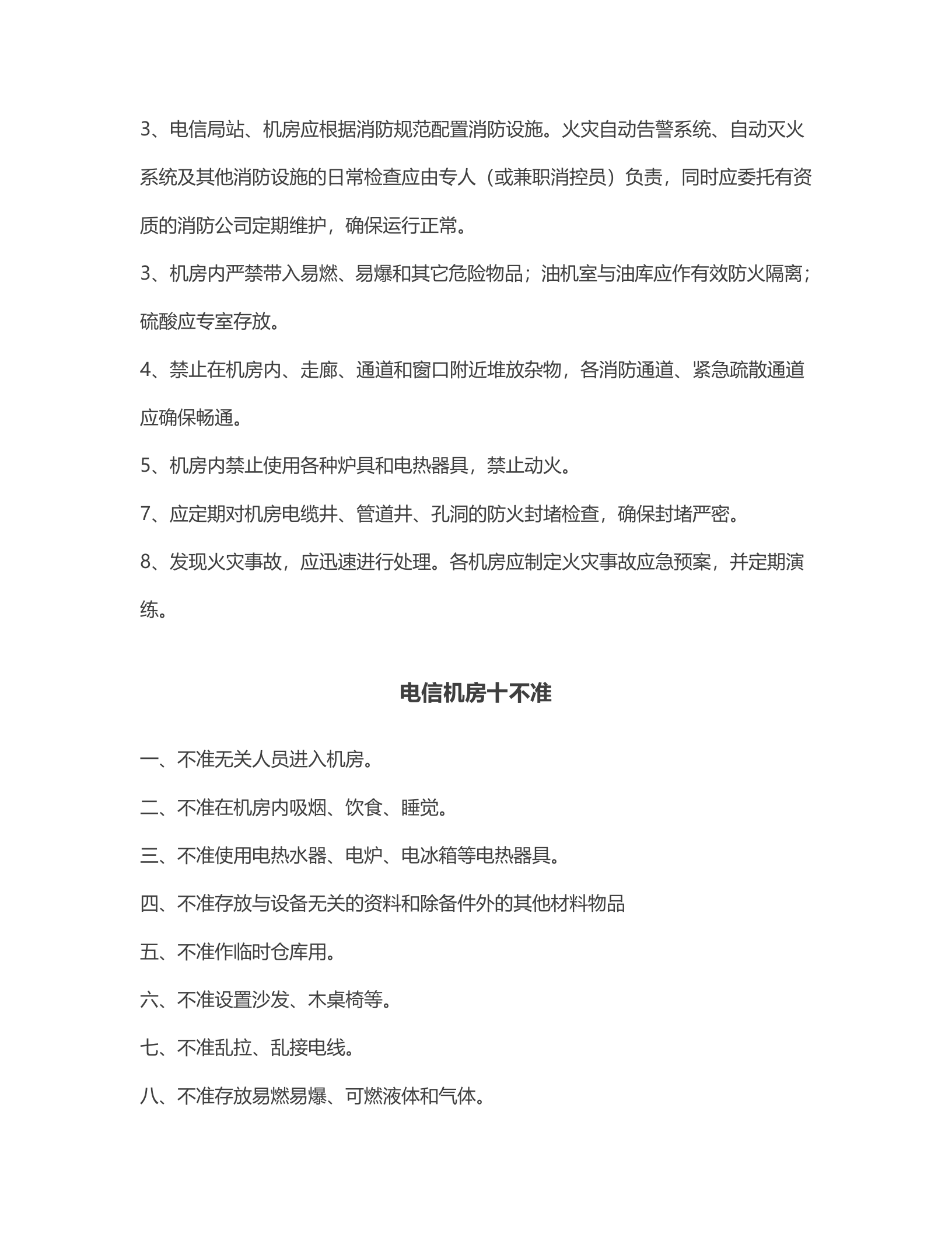 机房管理制度3 第3页