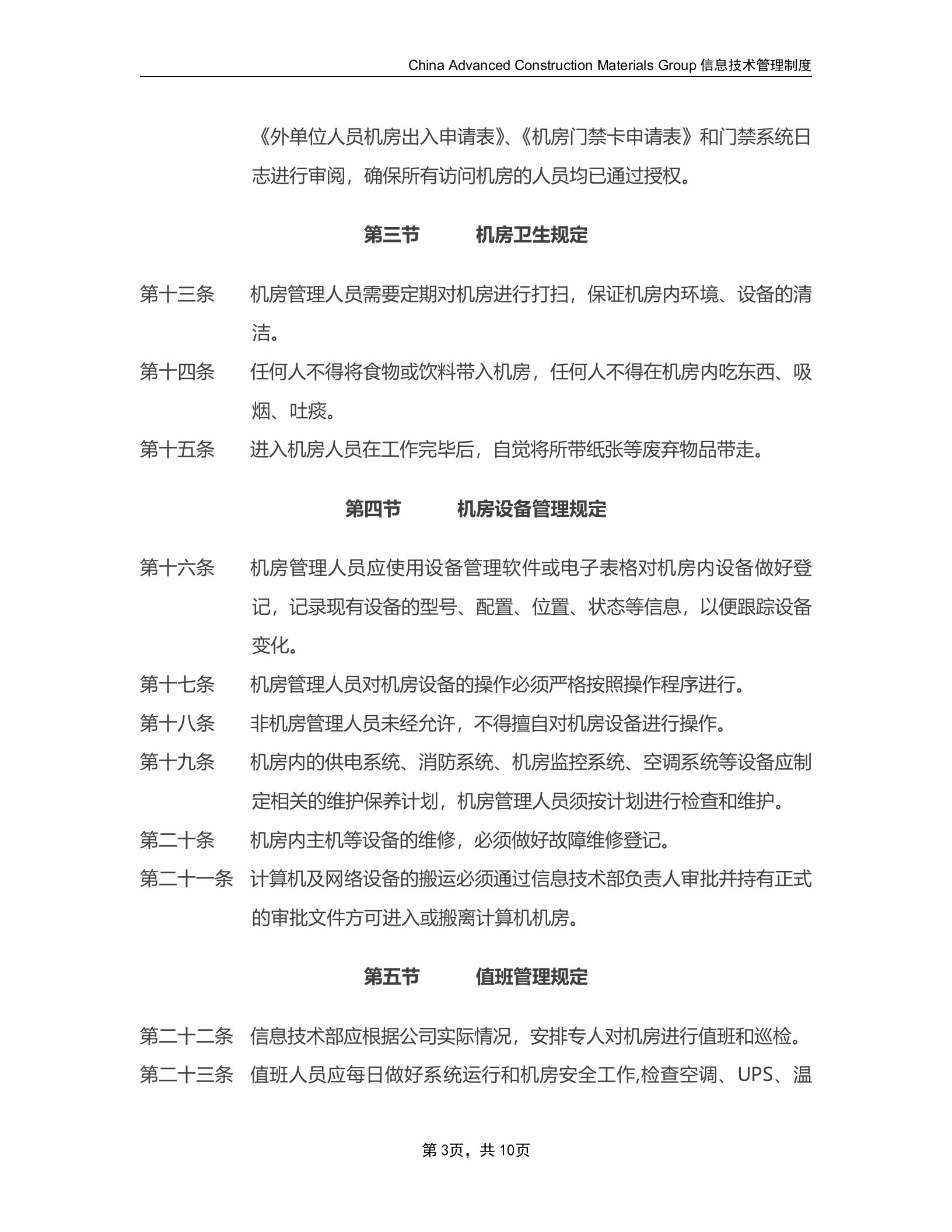 机房管理制度2 第3页