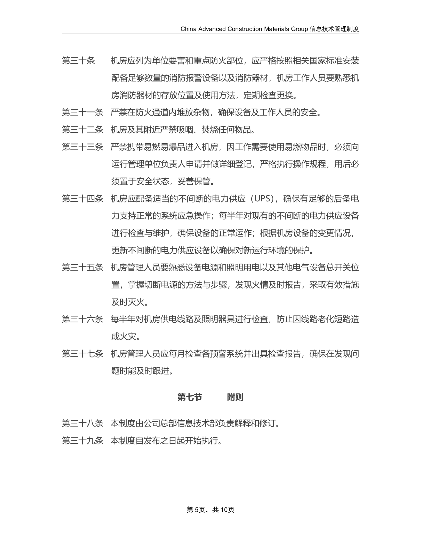 机房管理制度2 第5页