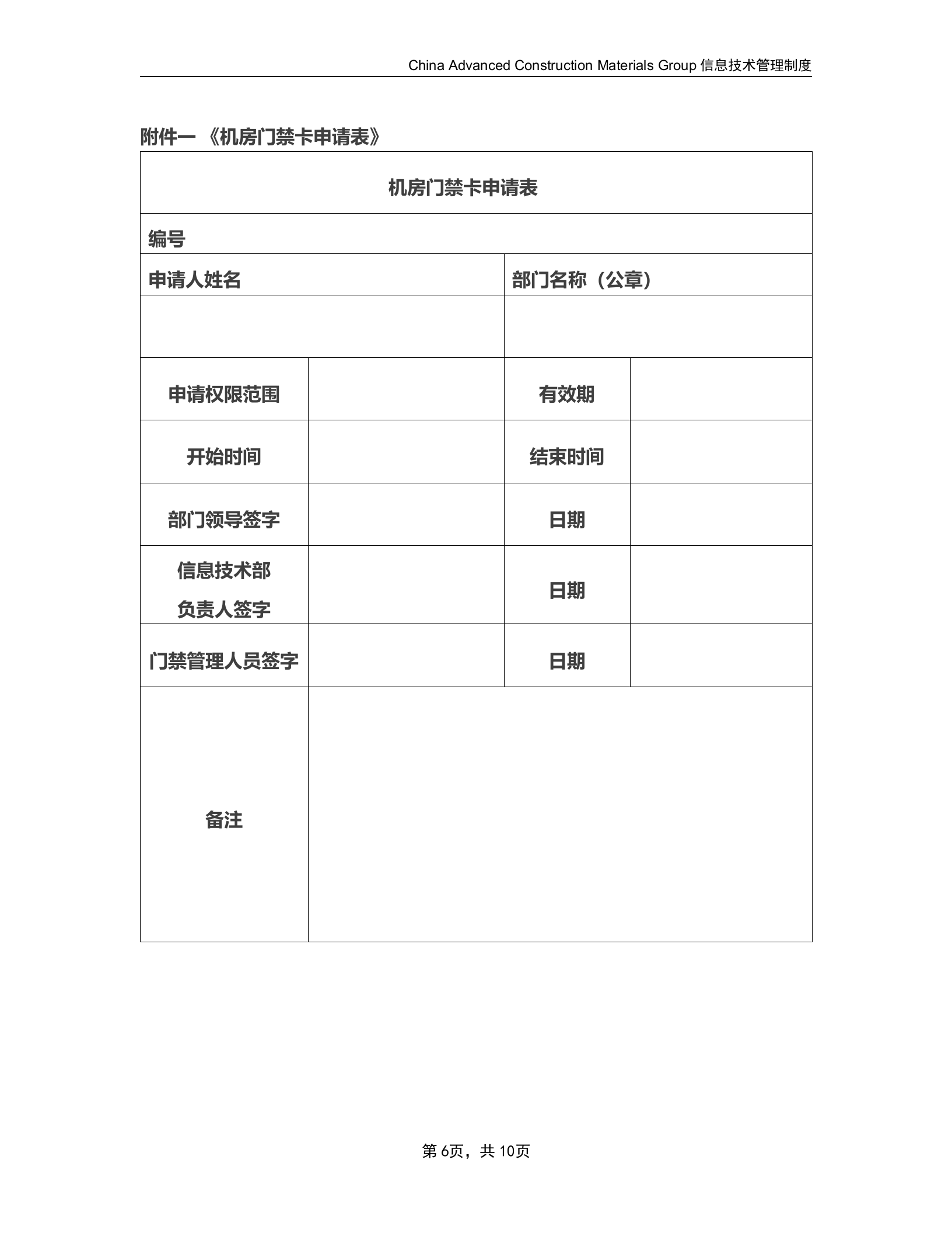 机房管理制度2 第6页