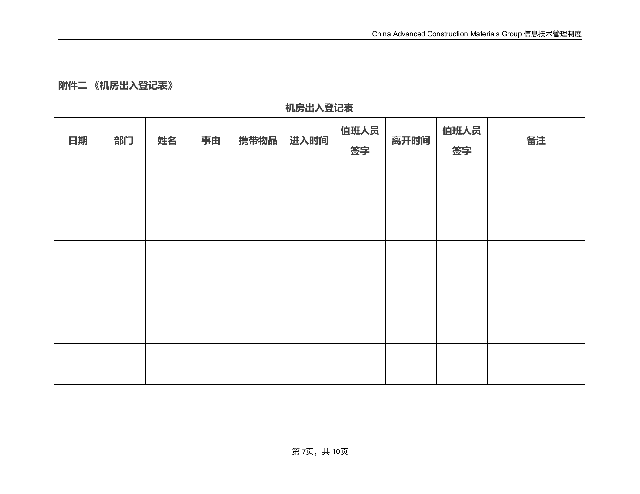 机房管理制度2 第7页