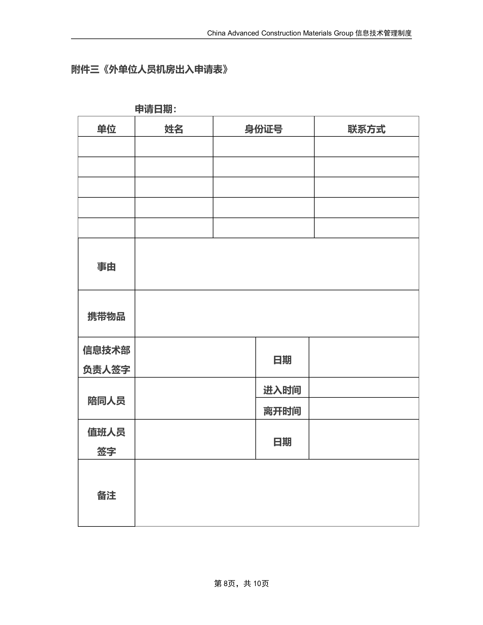 机房管理制度2 第8页