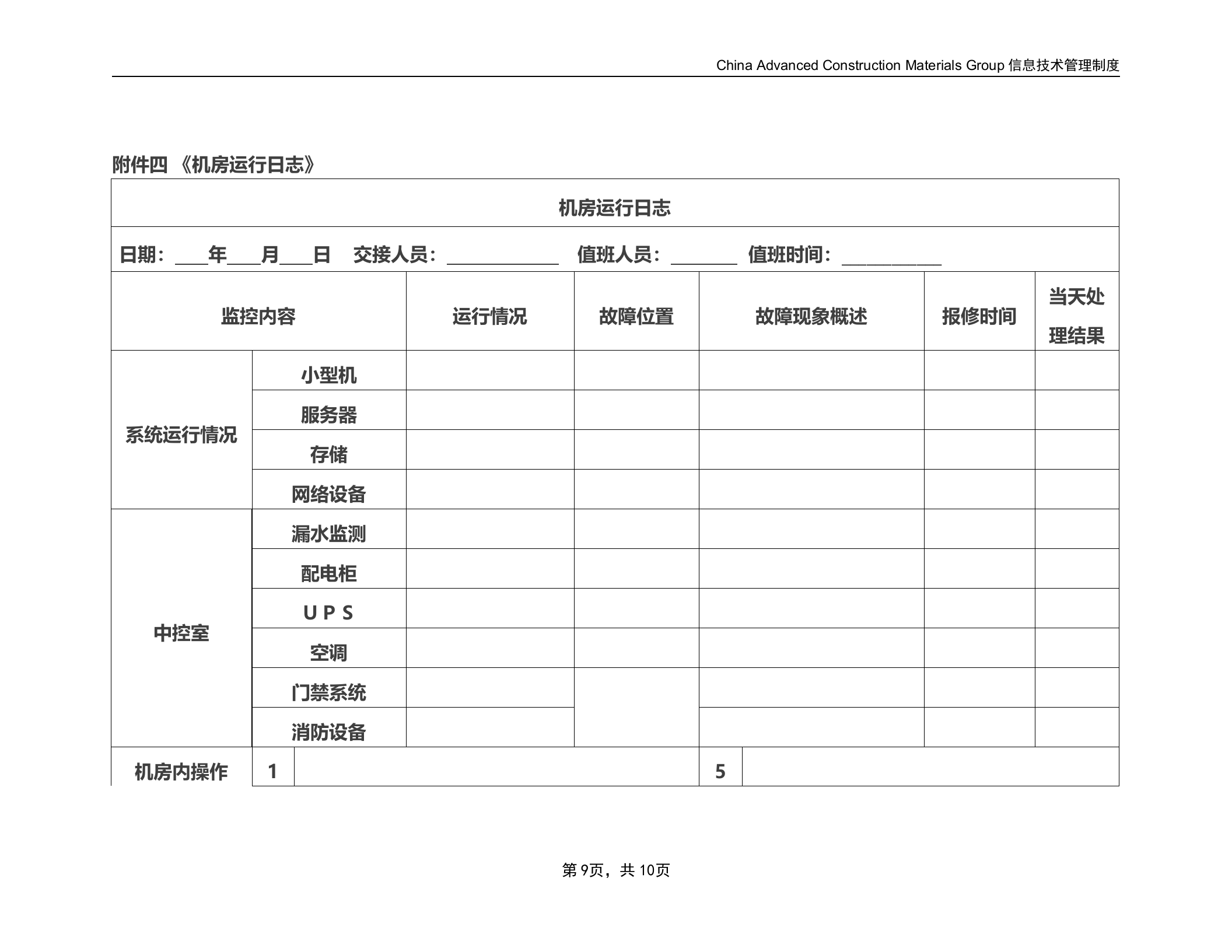 机房管理制度2 第9页