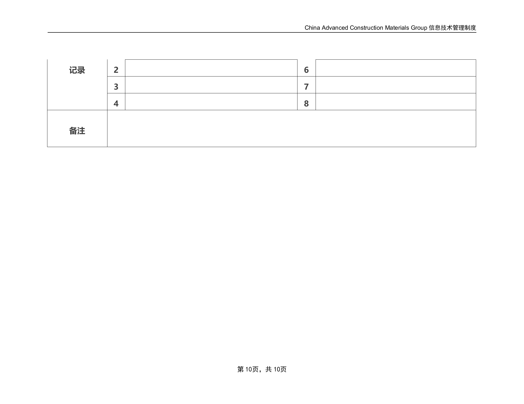 机房管理制度2 第10页
