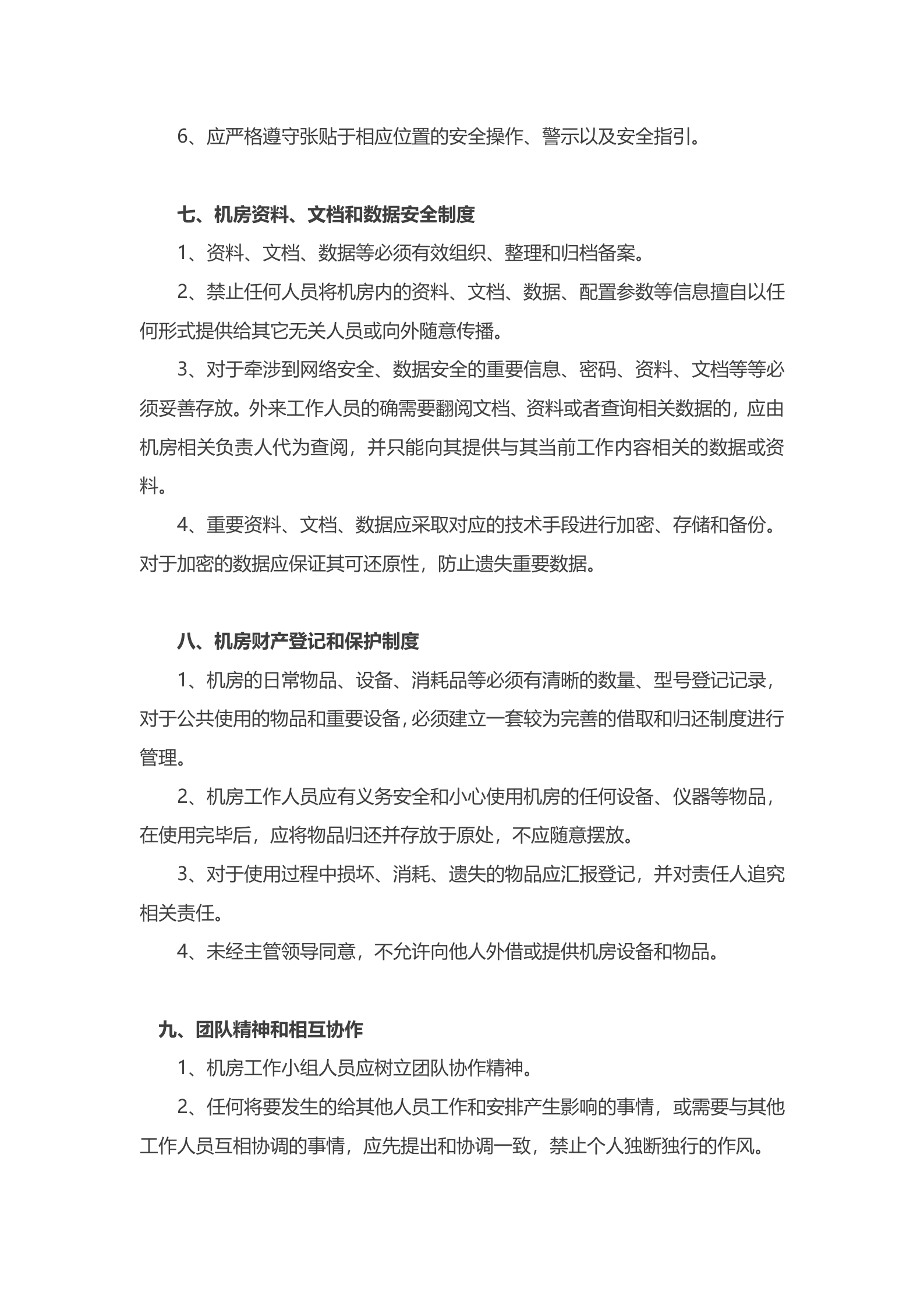 机房管理制度1 第5页