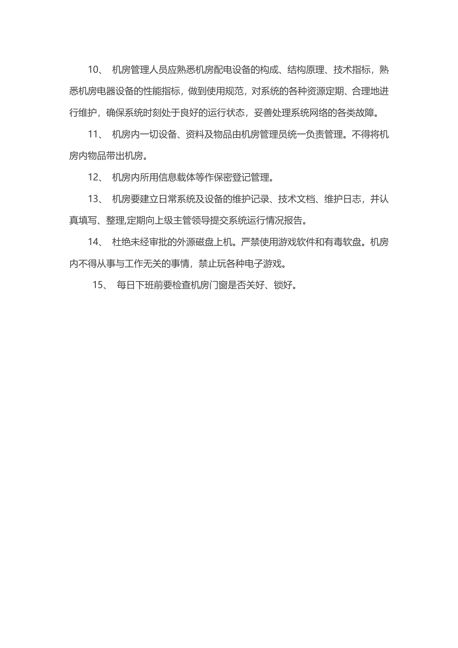 机房管理规定1 第2页