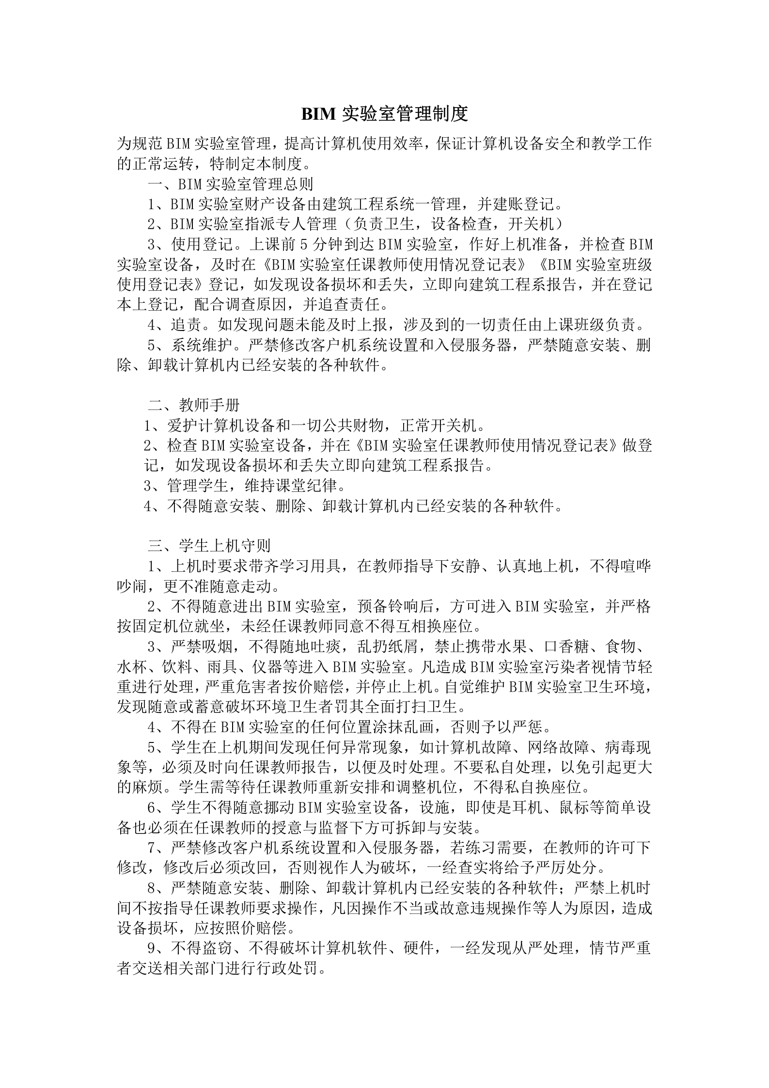 高校计算机房管理制度 第1页