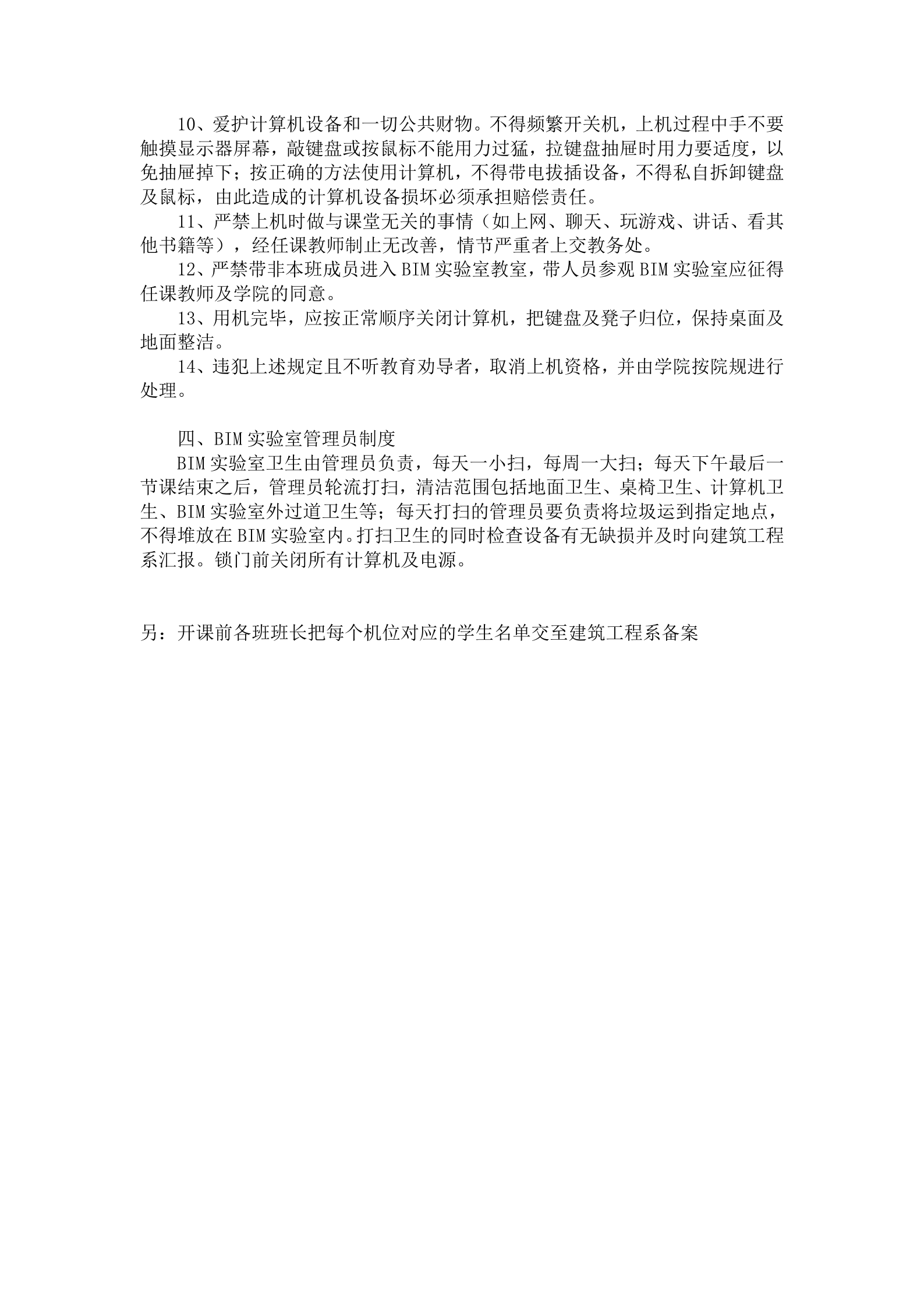 高校计算机房管理制度 第2页