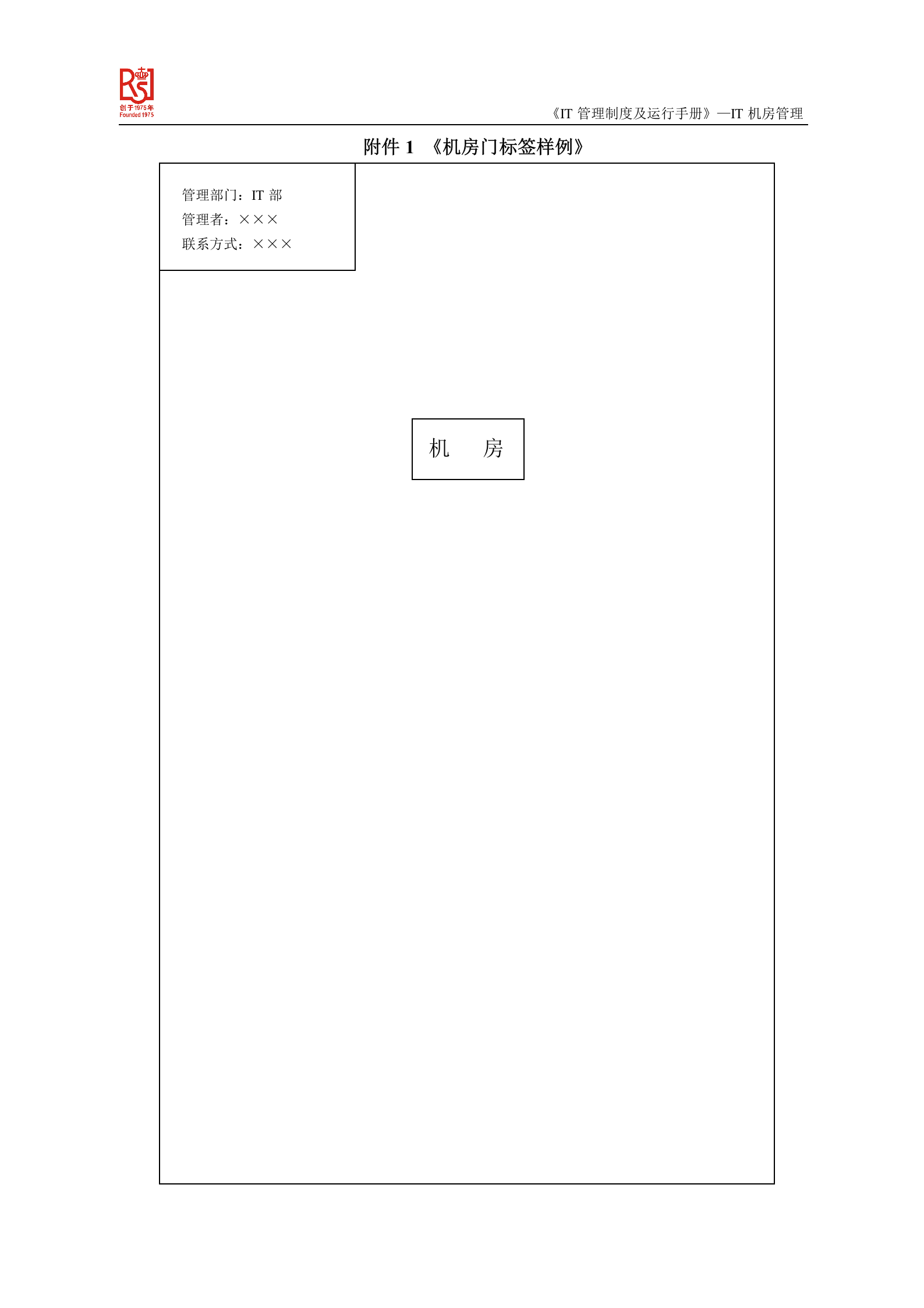 IT机房管理制度 第6页