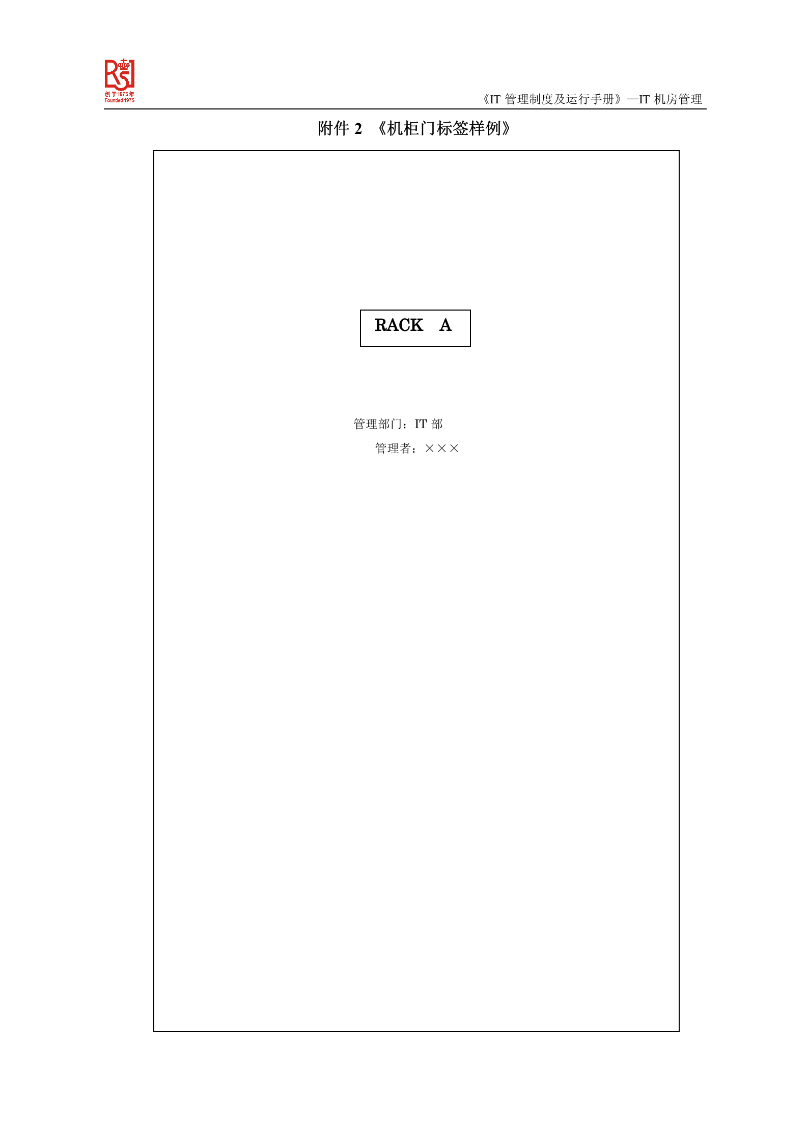 IT机房管理制度 第7页