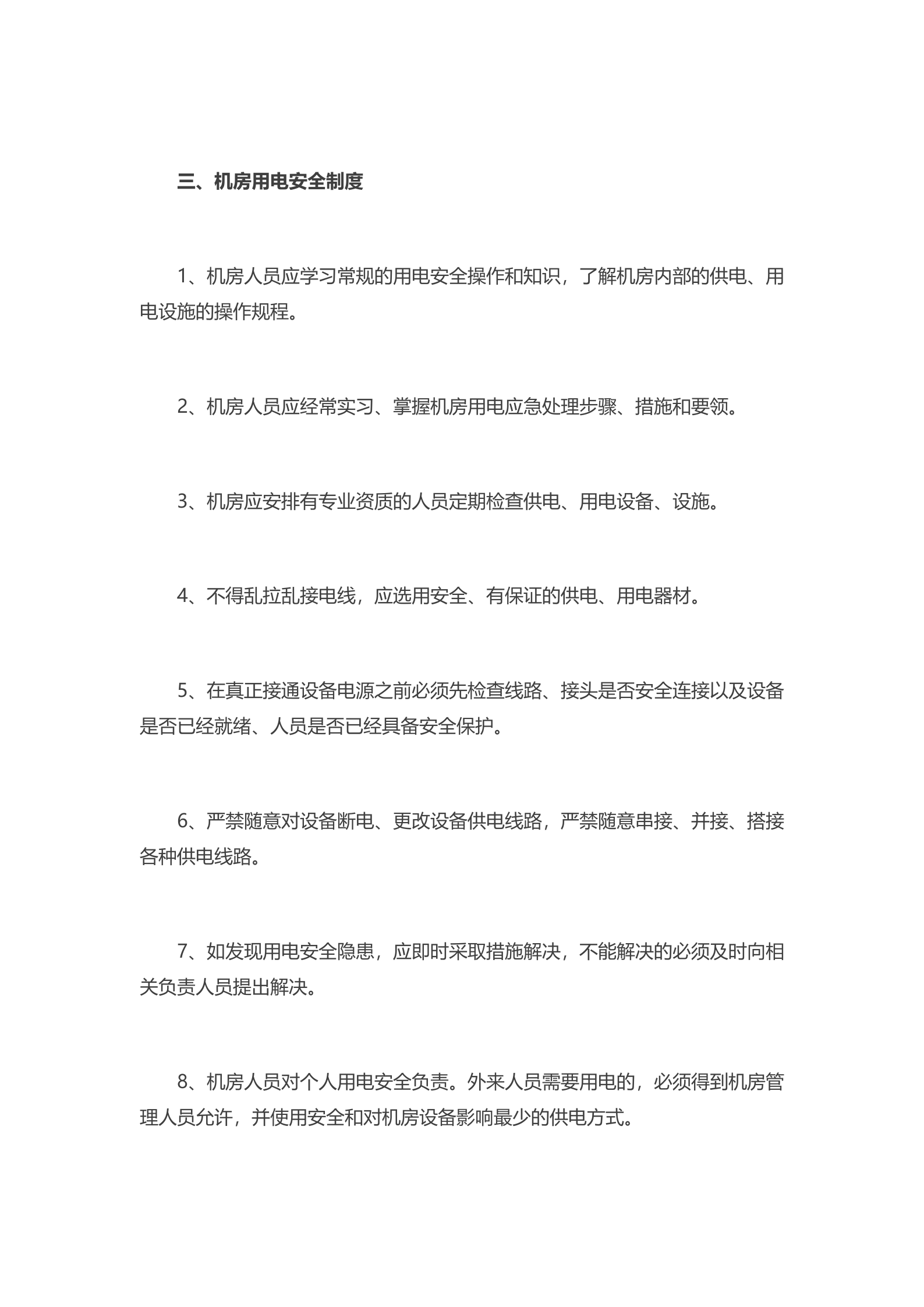 IDC机房管理制度2 第3页