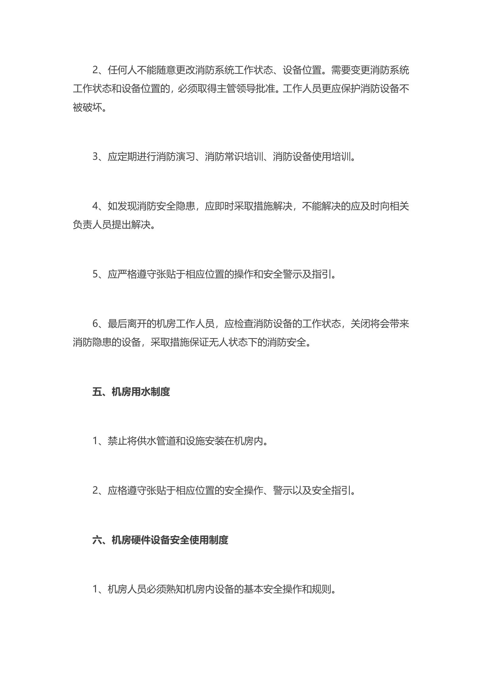 IDC机房管理制度2 第5页