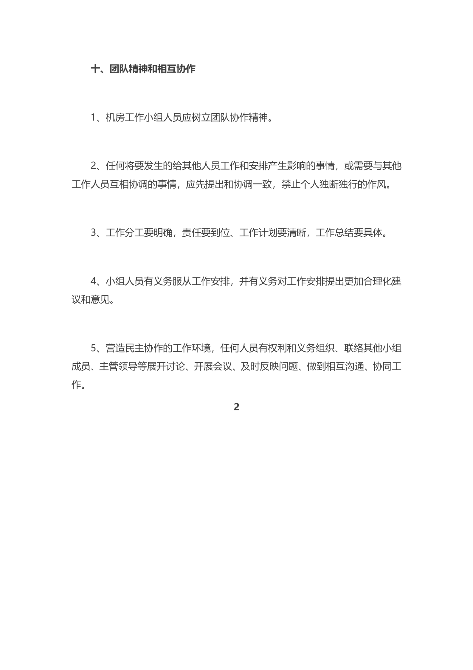 IDC机房管理制度2 第9页