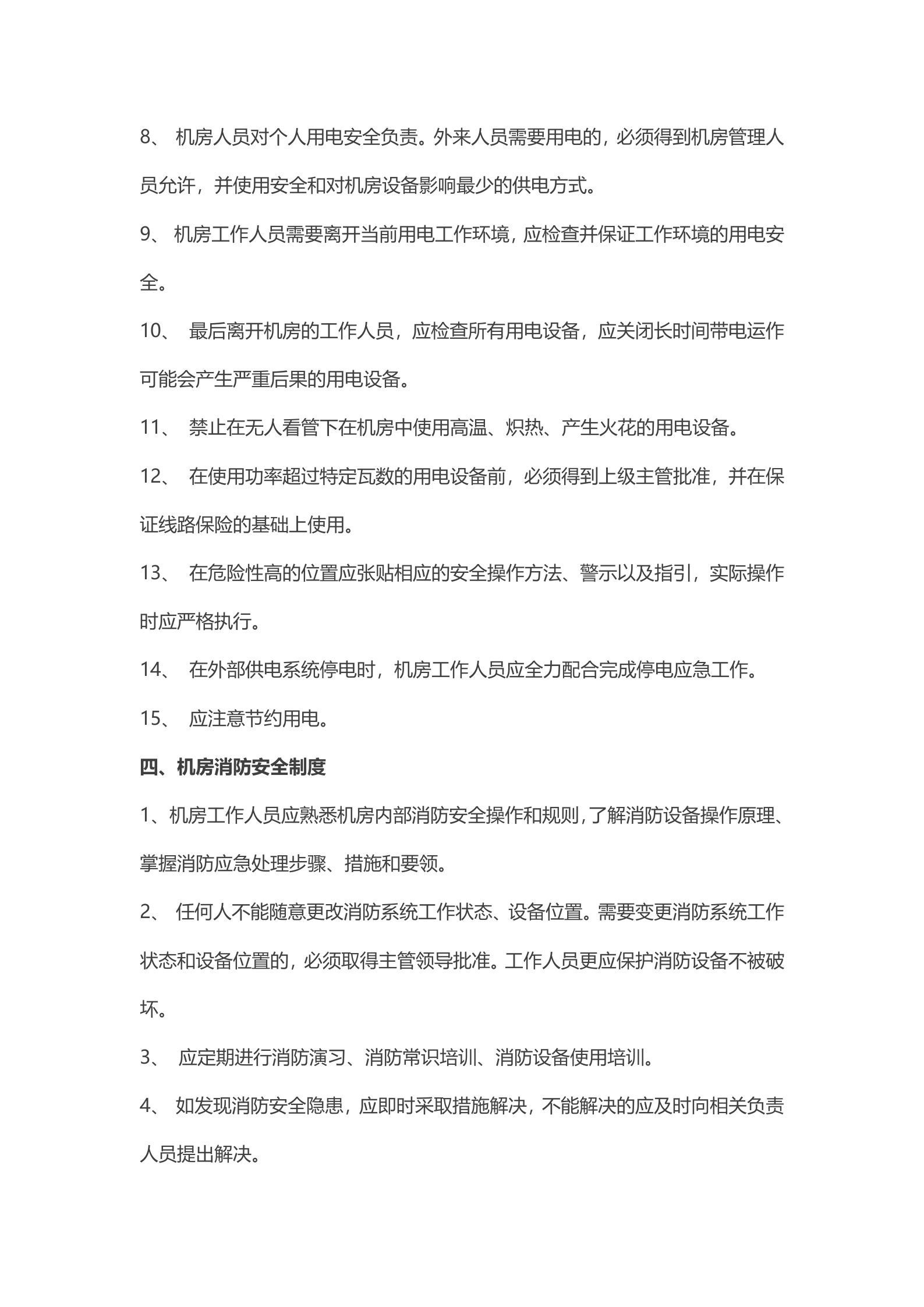 IDC机房管理制度1 第3页