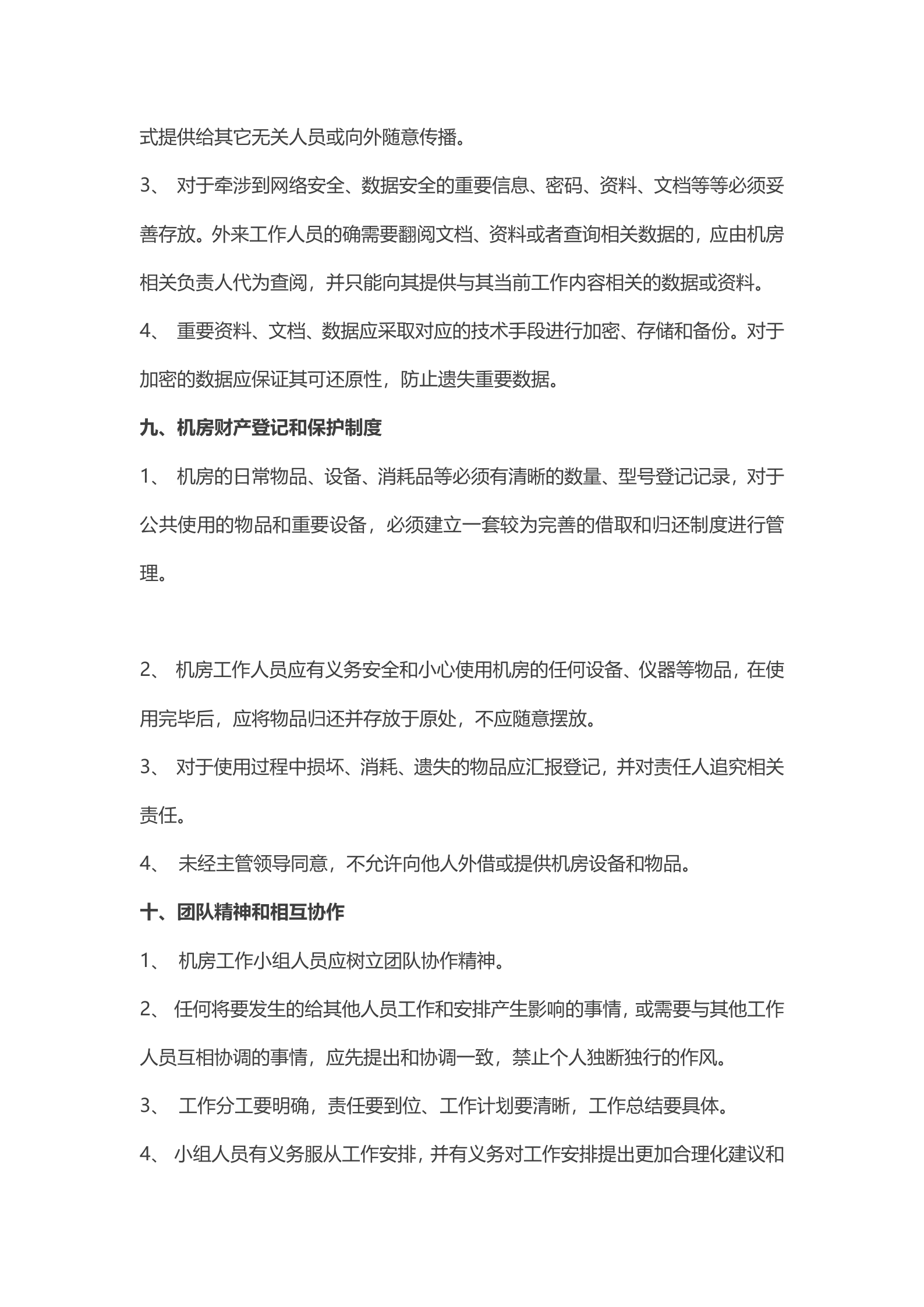 IDC机房管理制度1 第6页