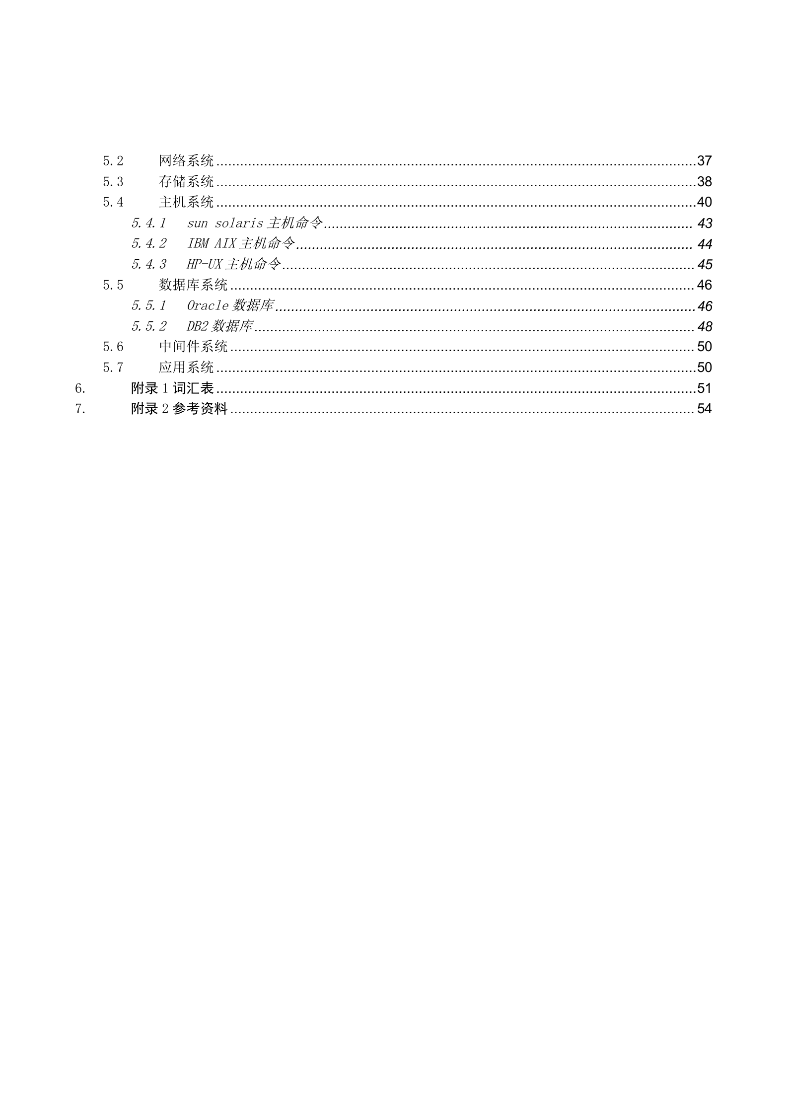 IT 巡检内容工具方法.doc 第2页