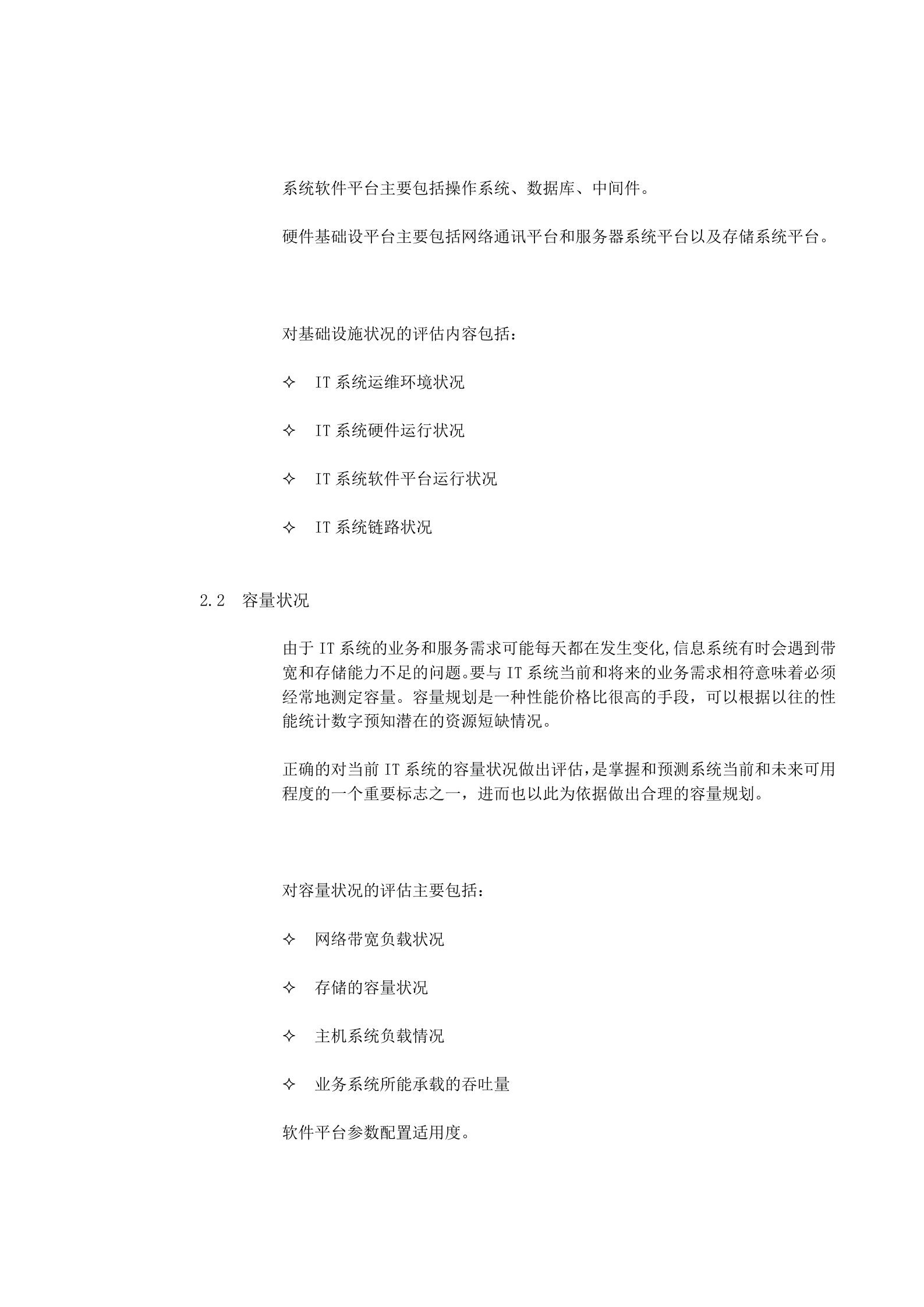 IT 巡检内容工具方法.doc 第4页