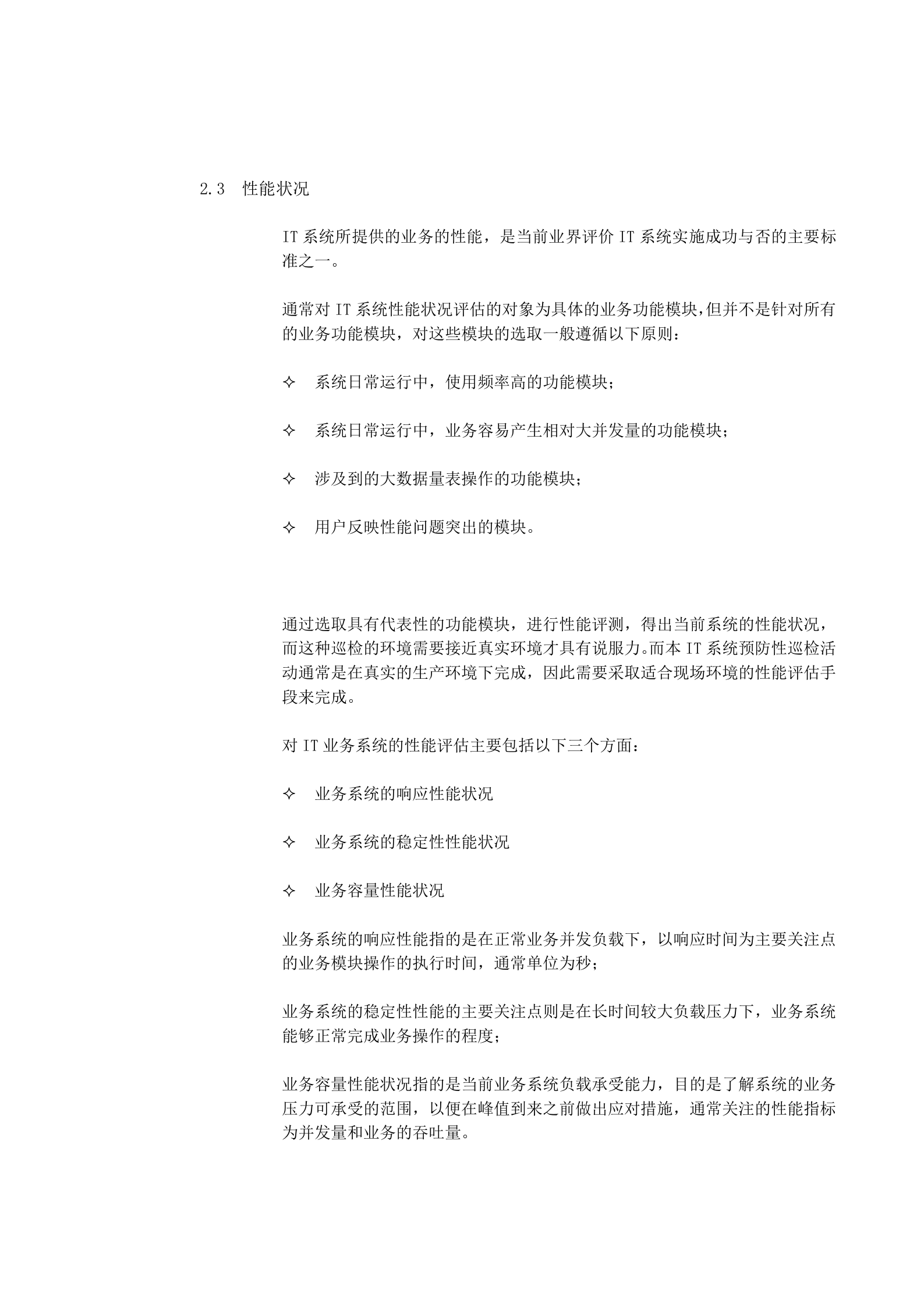 IT 巡检内容工具方法.doc 第5页