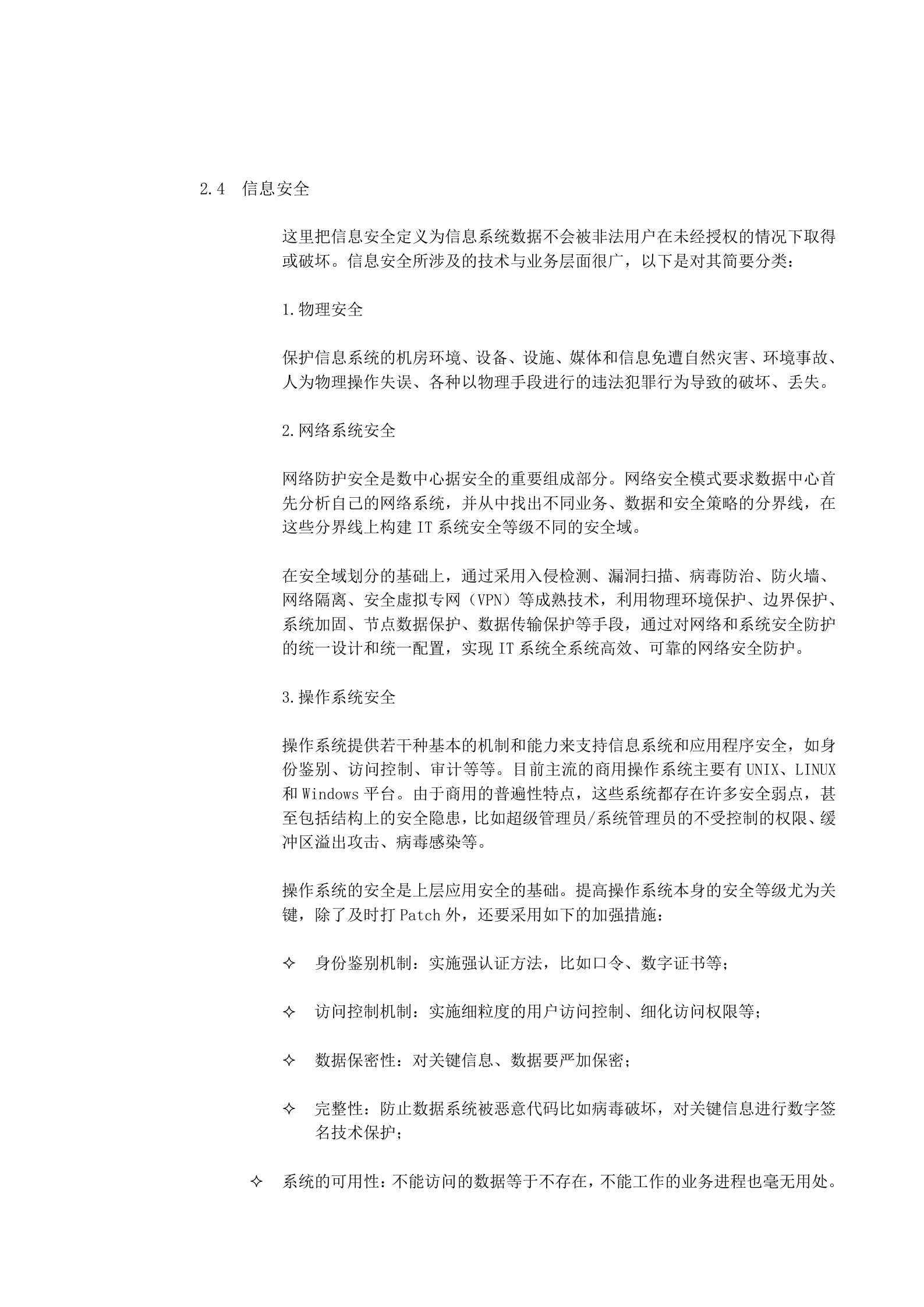 IT 巡检内容工具方法.doc 第6页